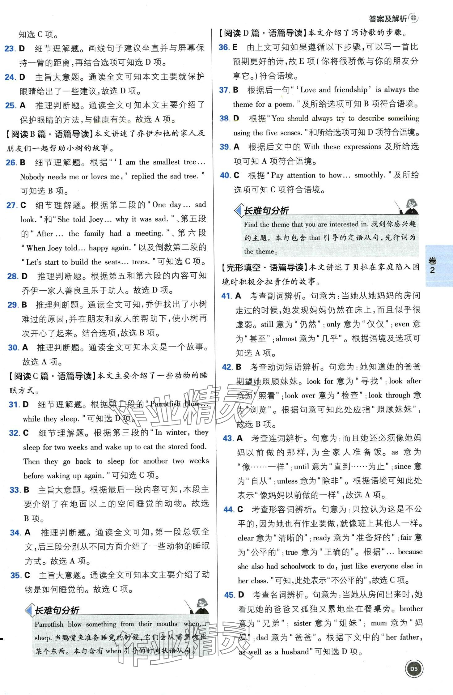 2024年中考必刷卷开明出版社英语河南专版&nbsp;第7页