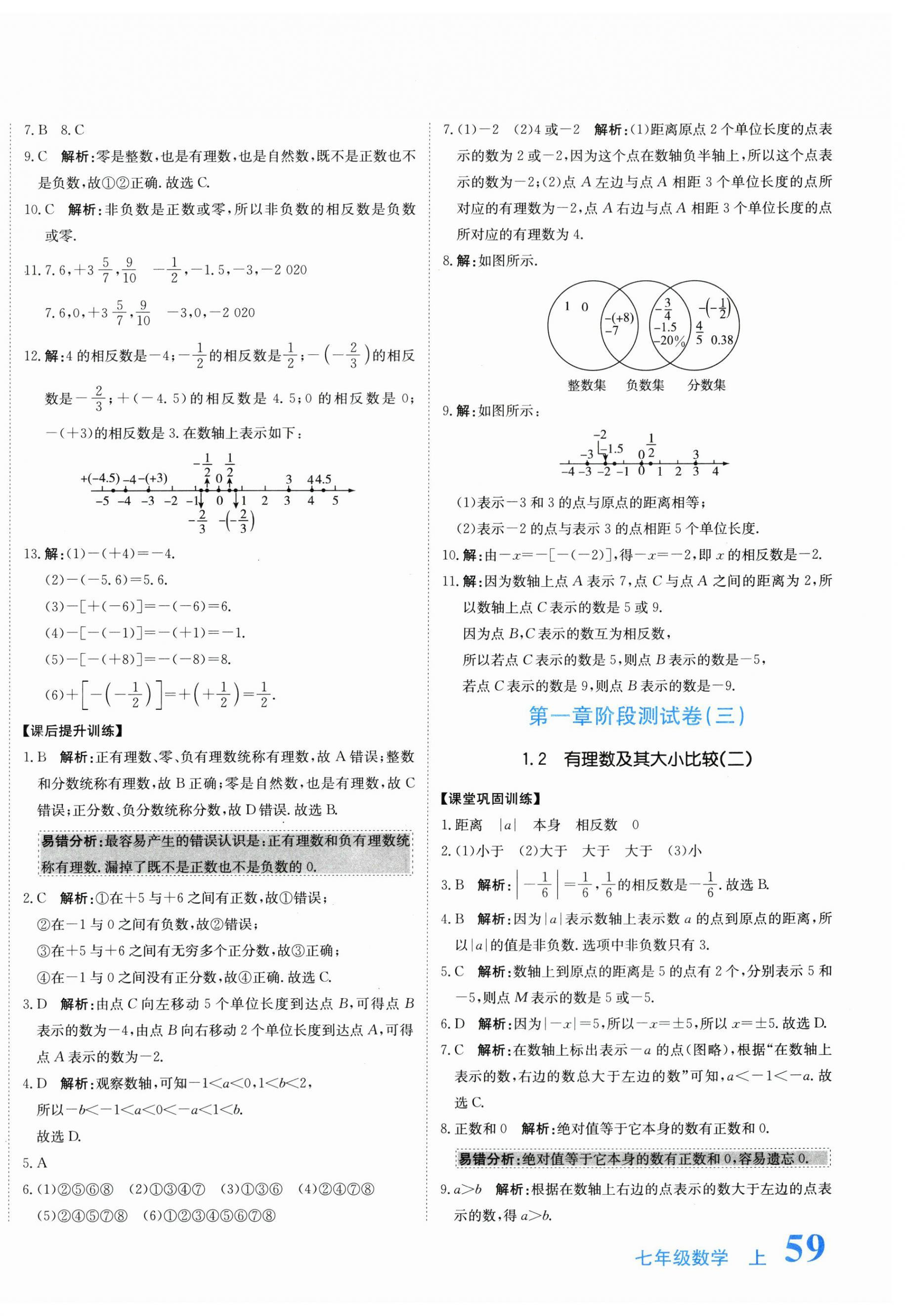 2025年提分教练七年级数学上册人教版 第2页