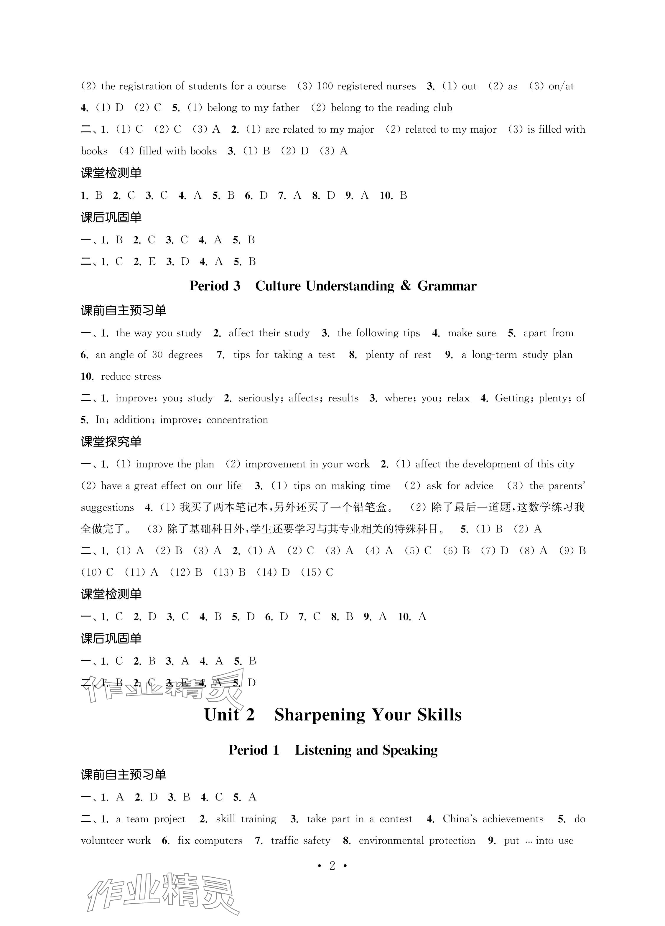 2024年職教高考中國礦業大學出版社英語拓展模塊 參考答案第2頁