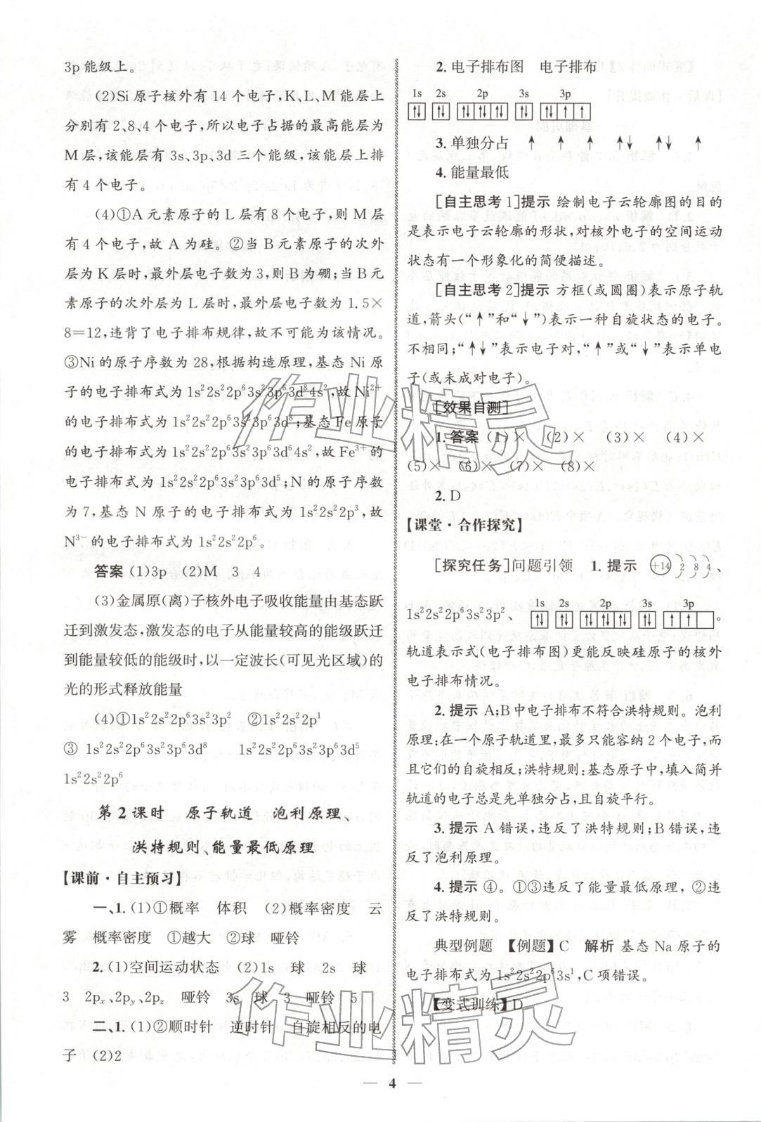 2025年同步練習冊人民教育出版社高中化學選擇性必修第二冊人教版 第3頁