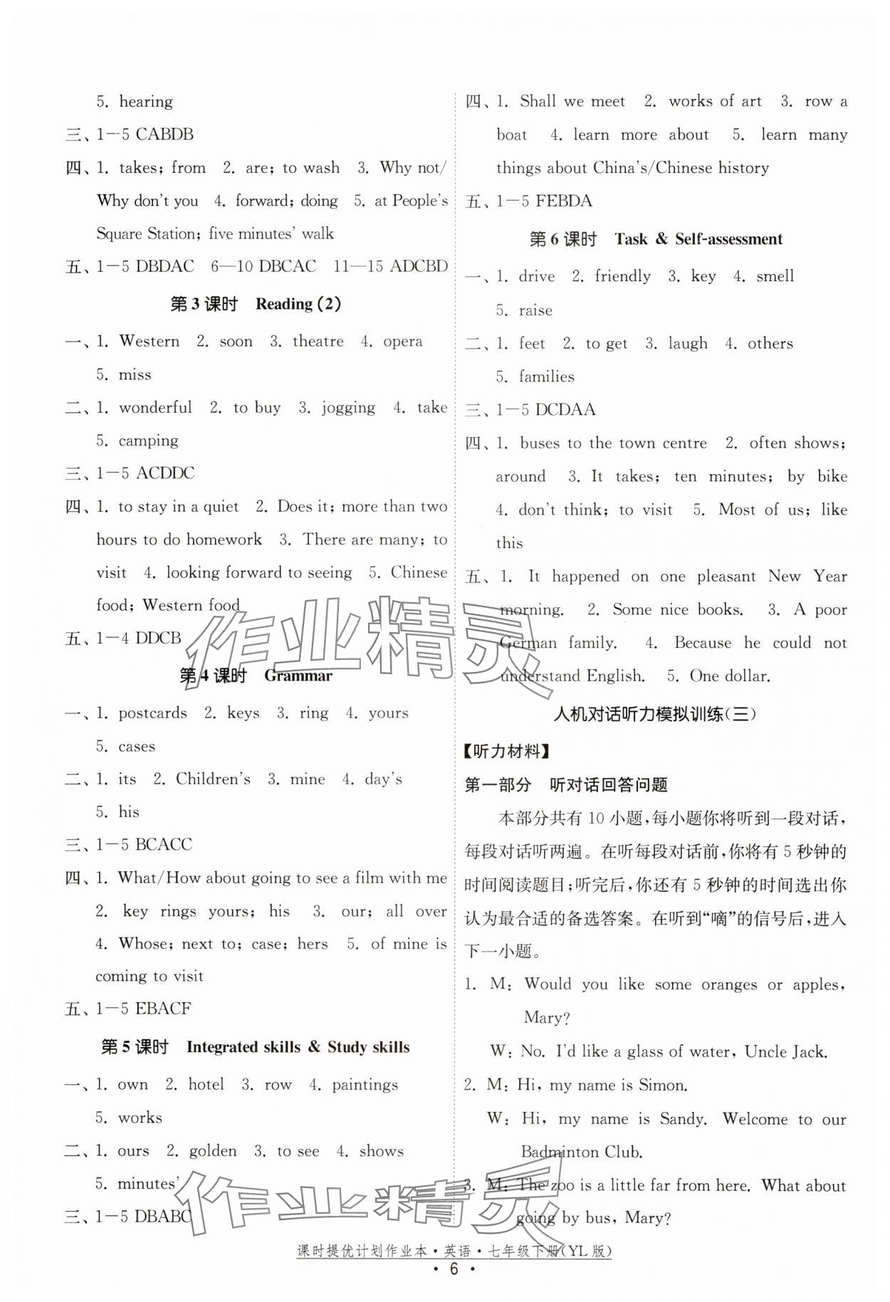 2025年課時(shí)提優(yōu)計(jì)劃作業(yè)本七年級(jí)英語下冊(cè)譯林版 第6頁