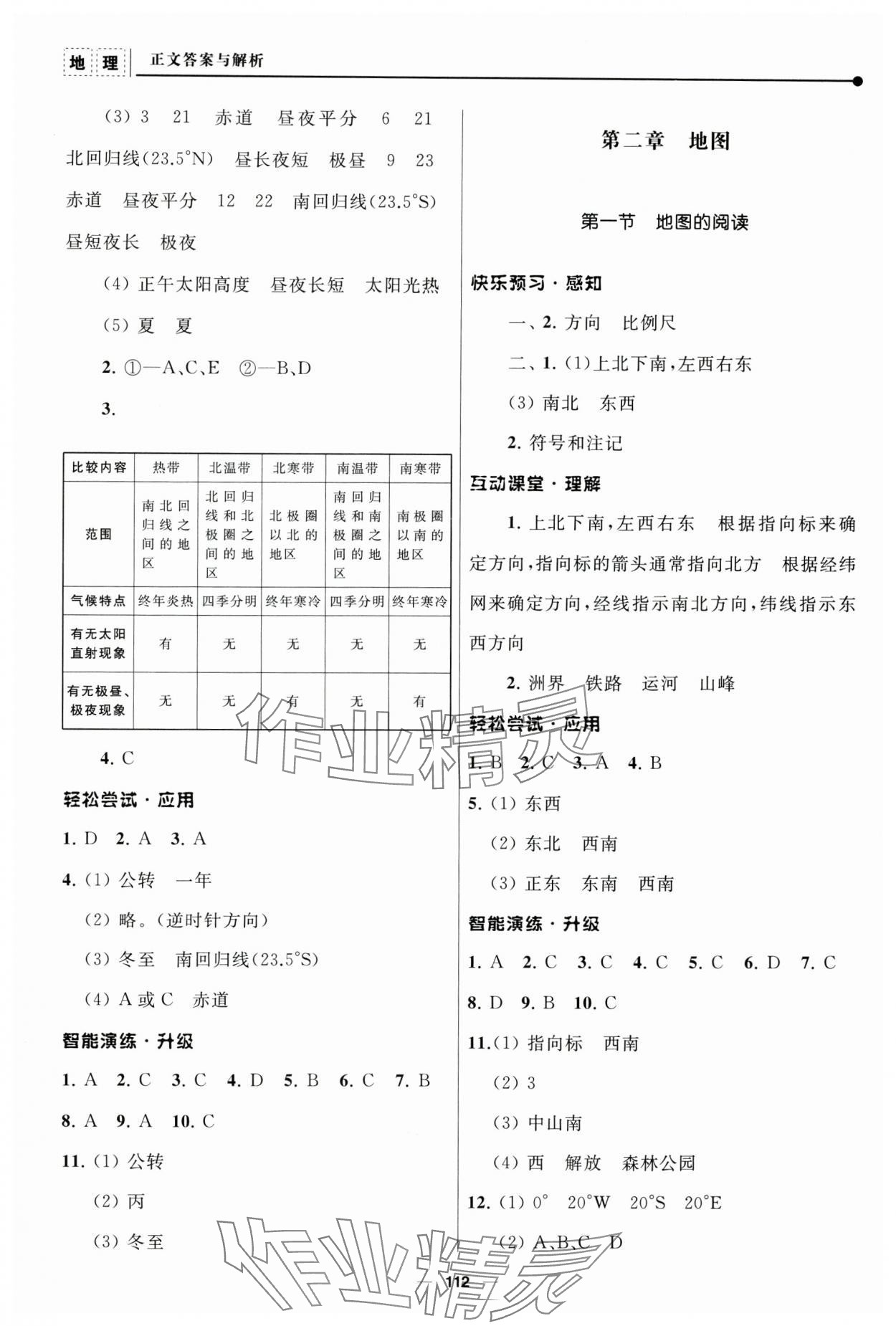 2024年新课程自主学习与测评七年级地理上册人教版 第4页