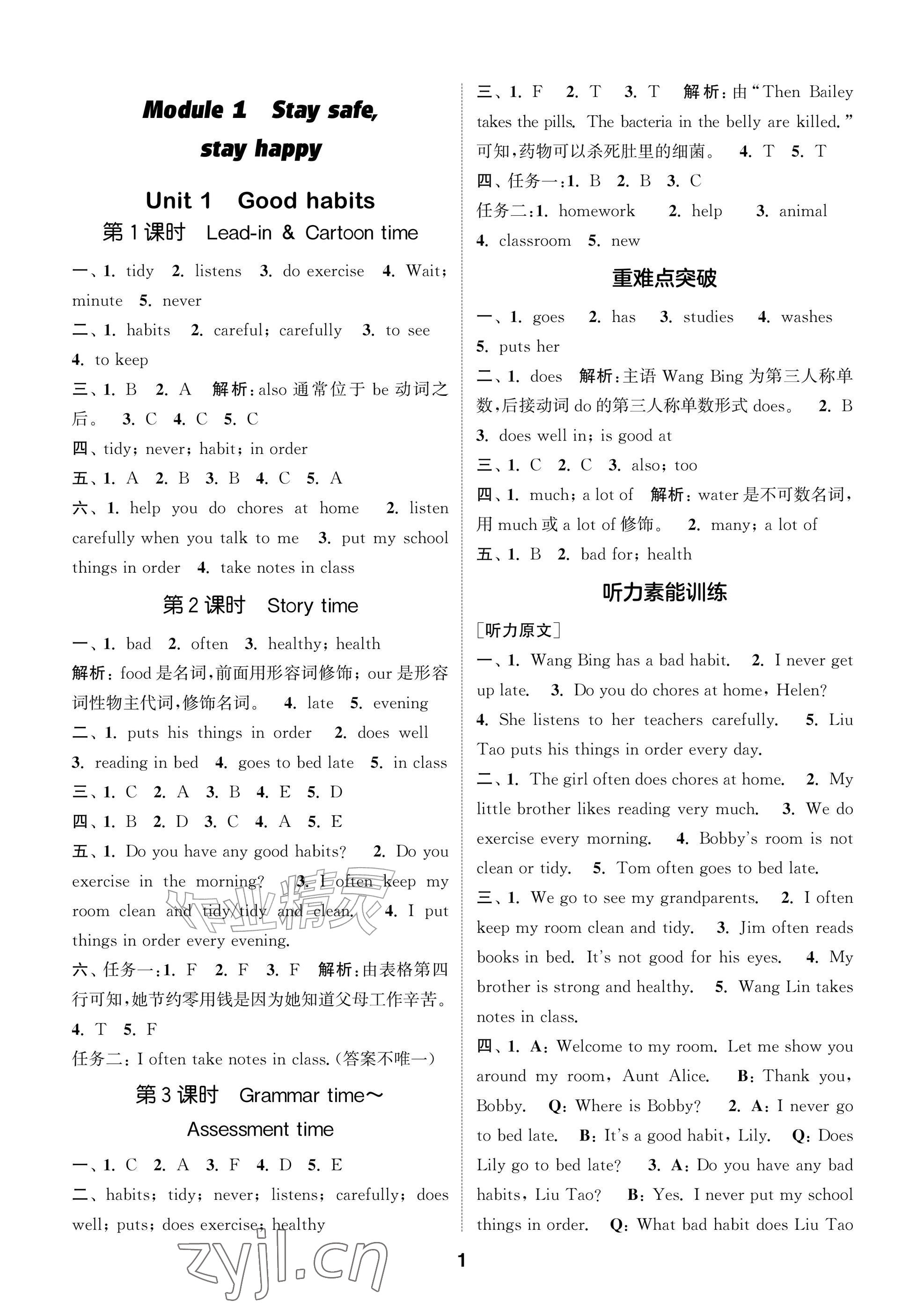2026年课时作业本阅读与闯关五年级英语上册译林版&nbsp;参考答案第1页