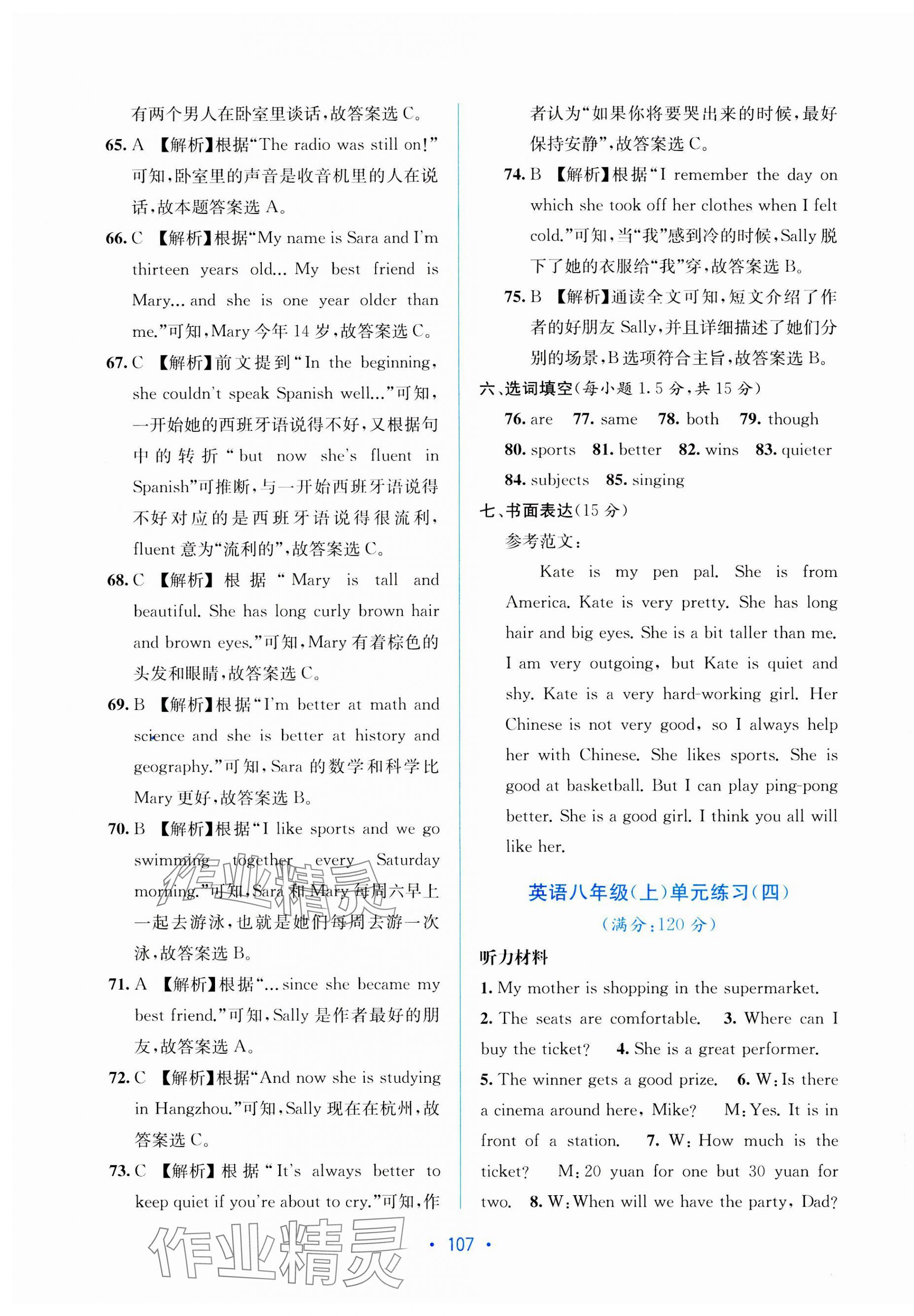 2023年全程檢測(cè)單元測(cè)試卷八年級(jí)英語(yǔ)上冊(cè)人教版 第11頁(yè)