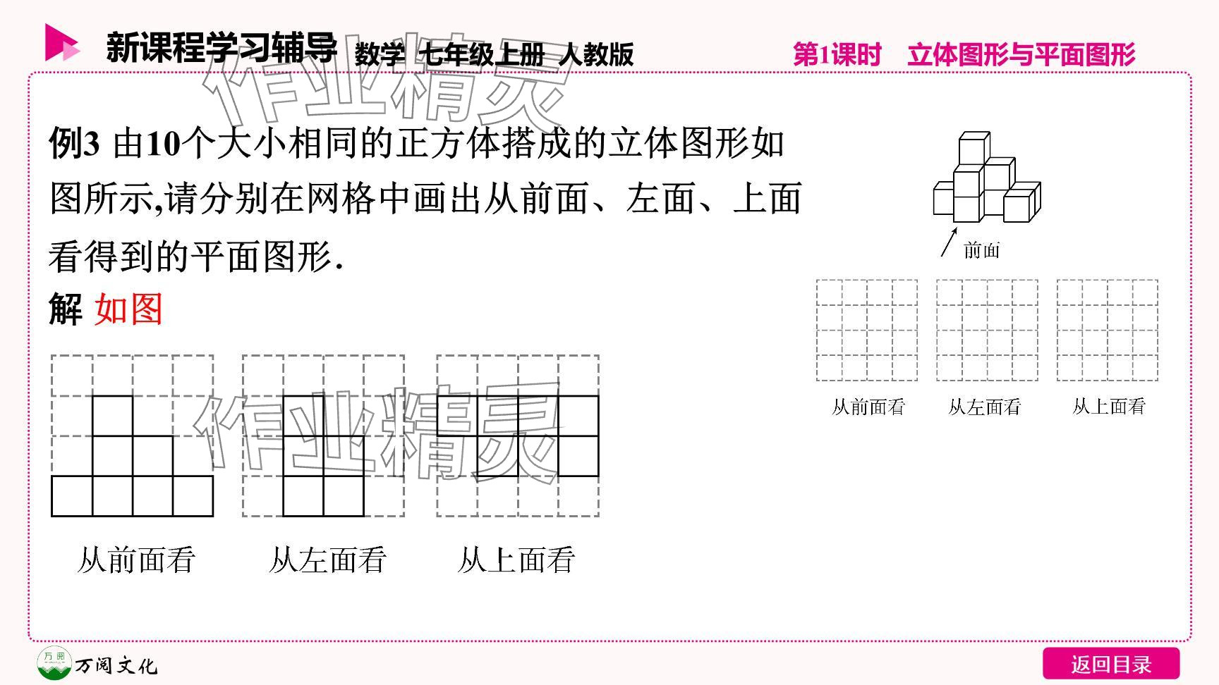 2024年新课程学习辅导七年级数学上册人教版 参考答案第7页