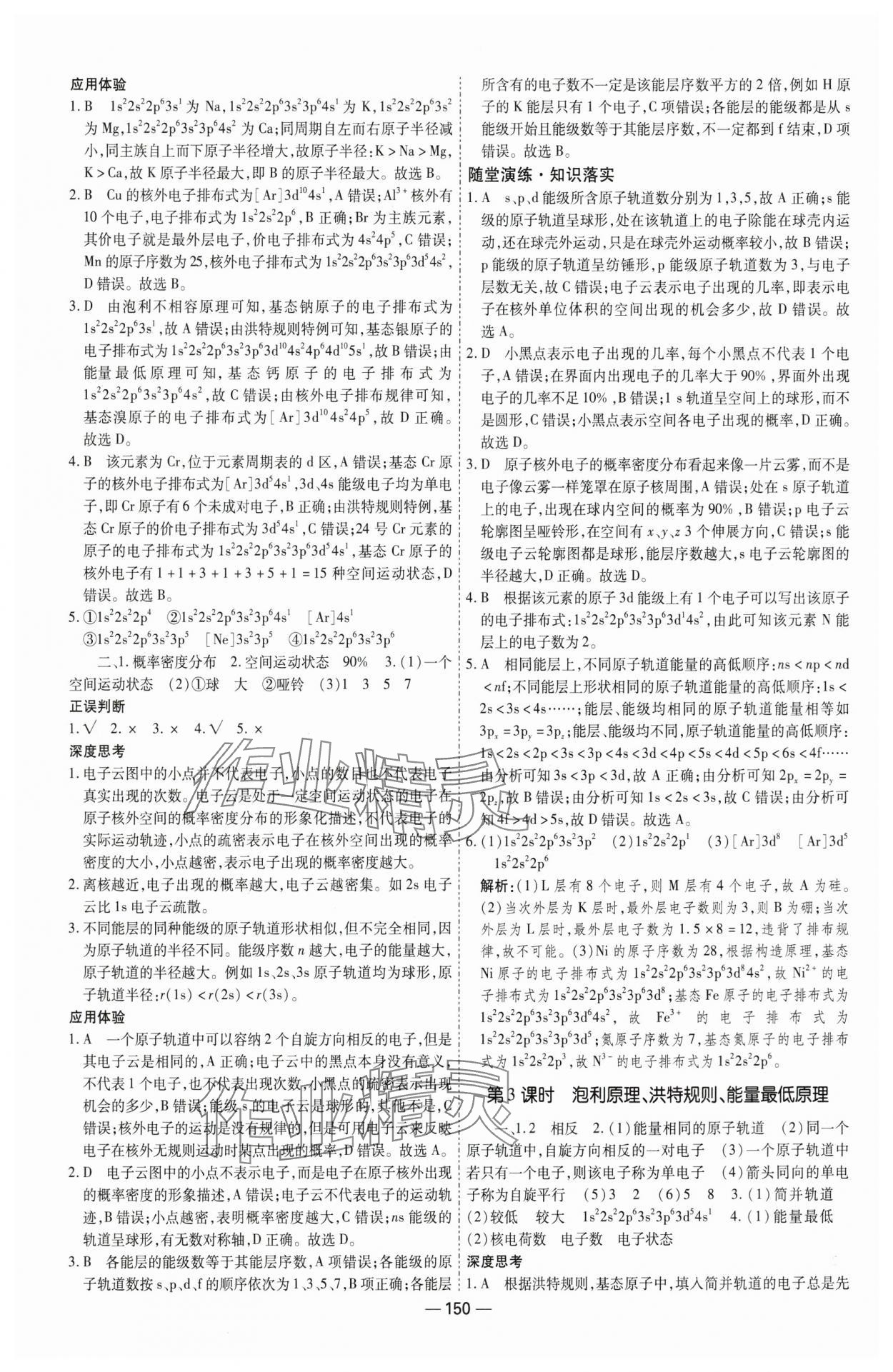 2025年成才之路高中新课程学习指导高中化学选择性必修2人教版 第2页