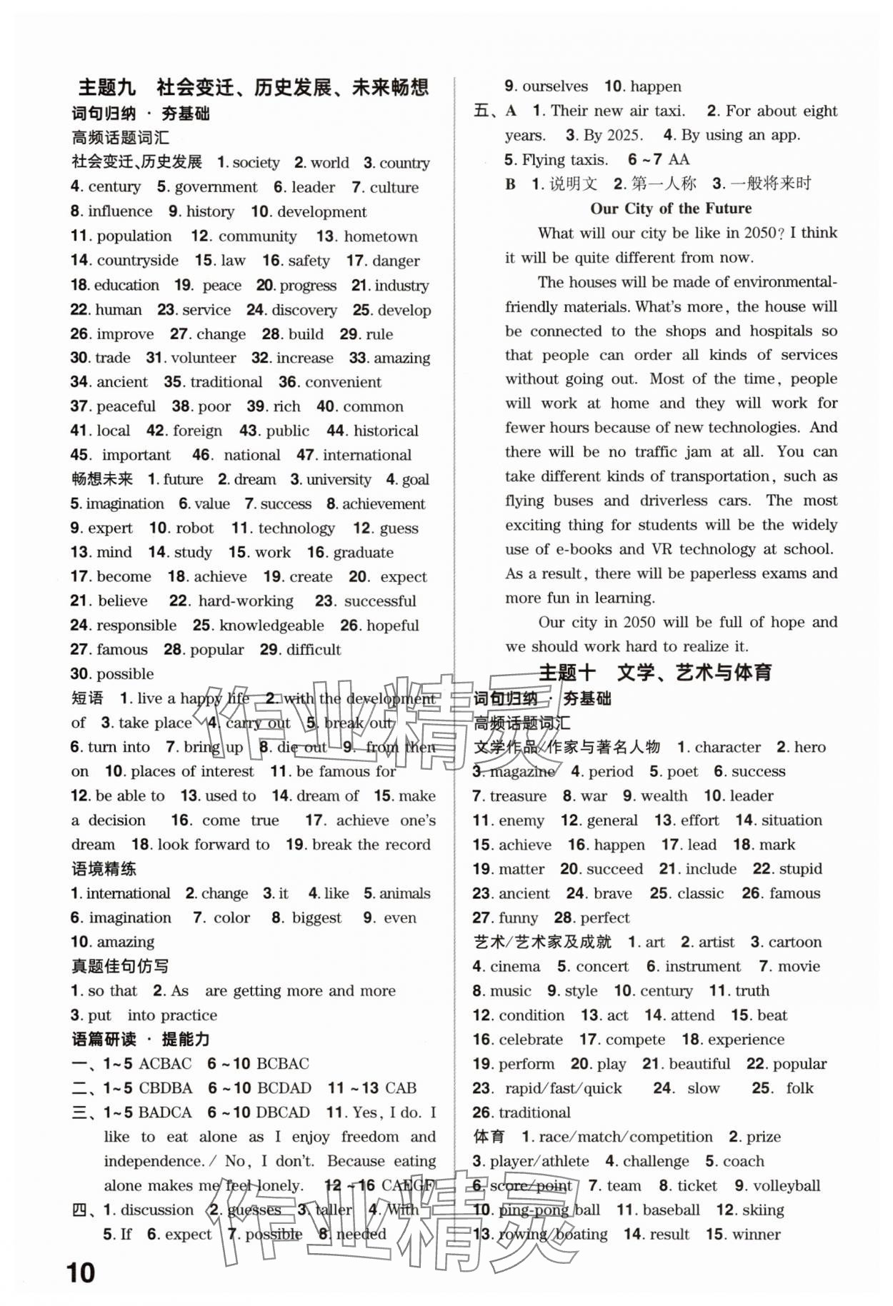 2025年鼎成中考精準(zhǔn)提分英語(yǔ)人教版廣東專(zhuān)版 參考答案第10頁(yè)