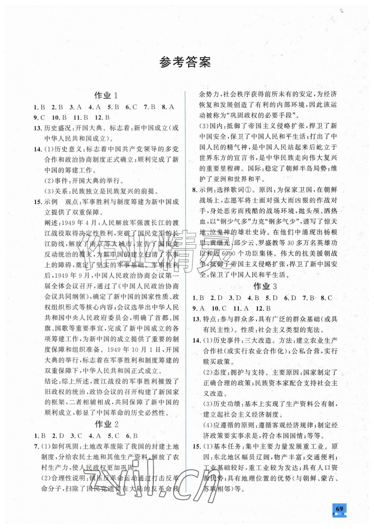2026年智趣夏令营八年级历史&nbsp;第1页