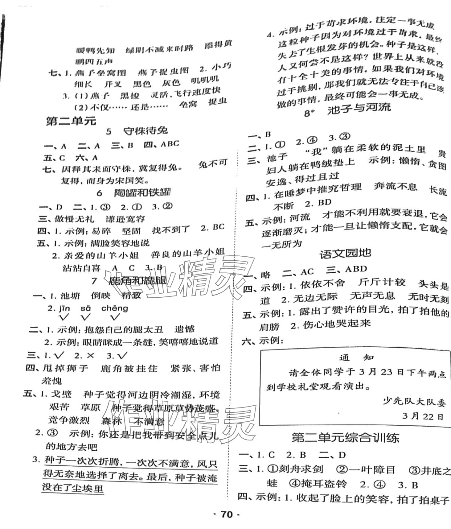 2024年一課一練山東美術出版社三年級語文下冊人教版 第2頁