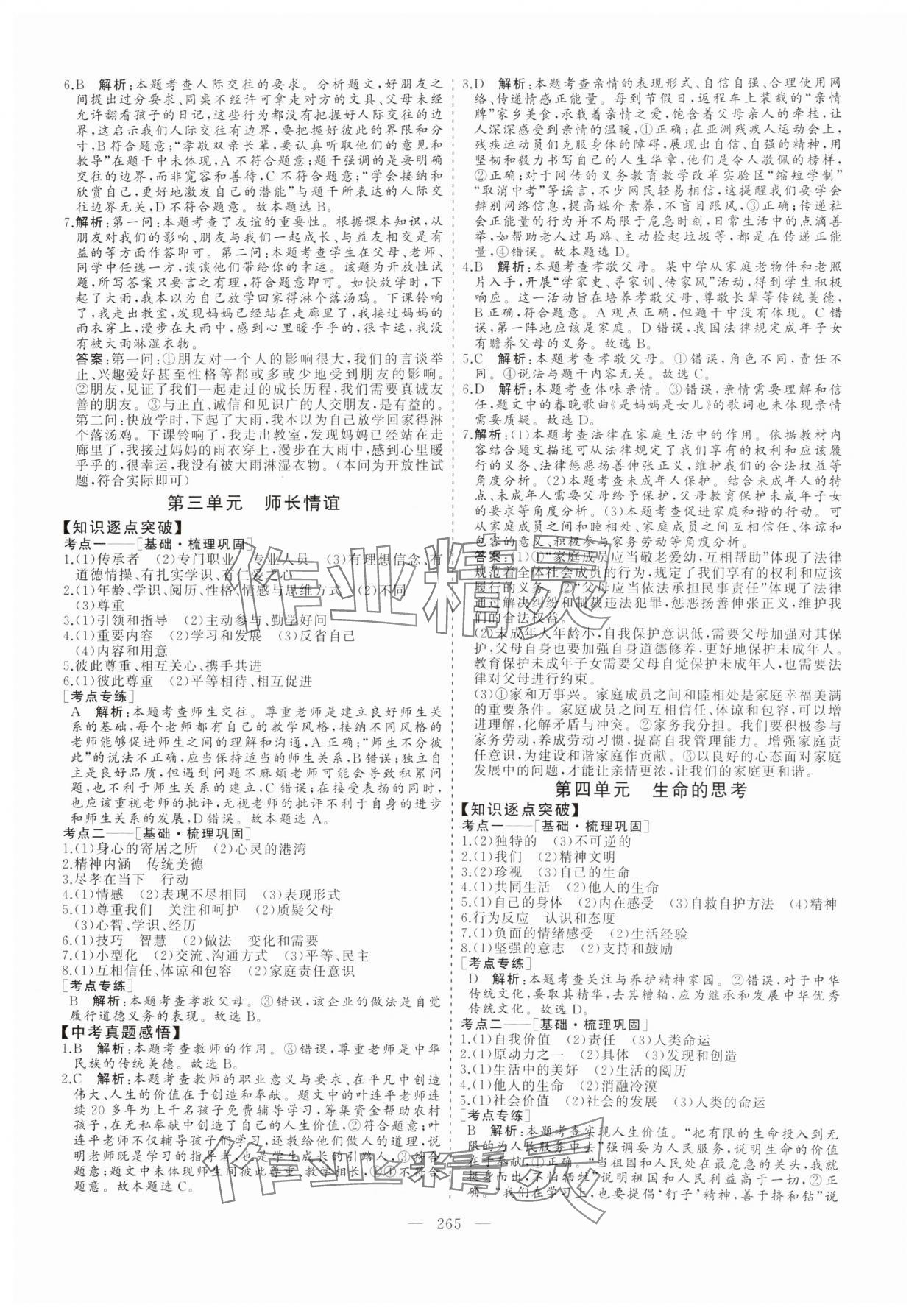 2025年新中考集训中考总复习道德与法治 参考答案第2页