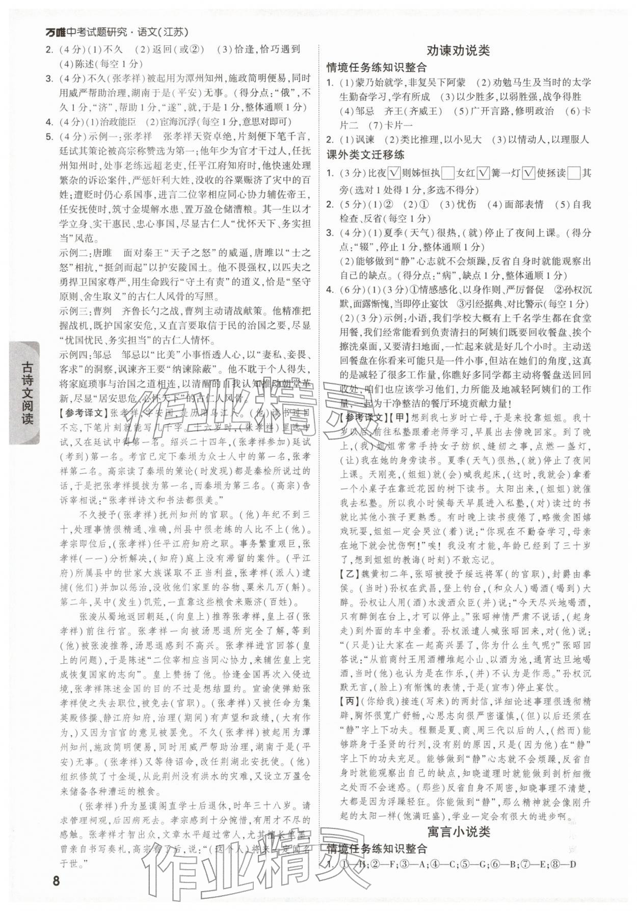 2026年萬唯中考試題研究語文江蘇專版&nbsp;參考答案第8頁