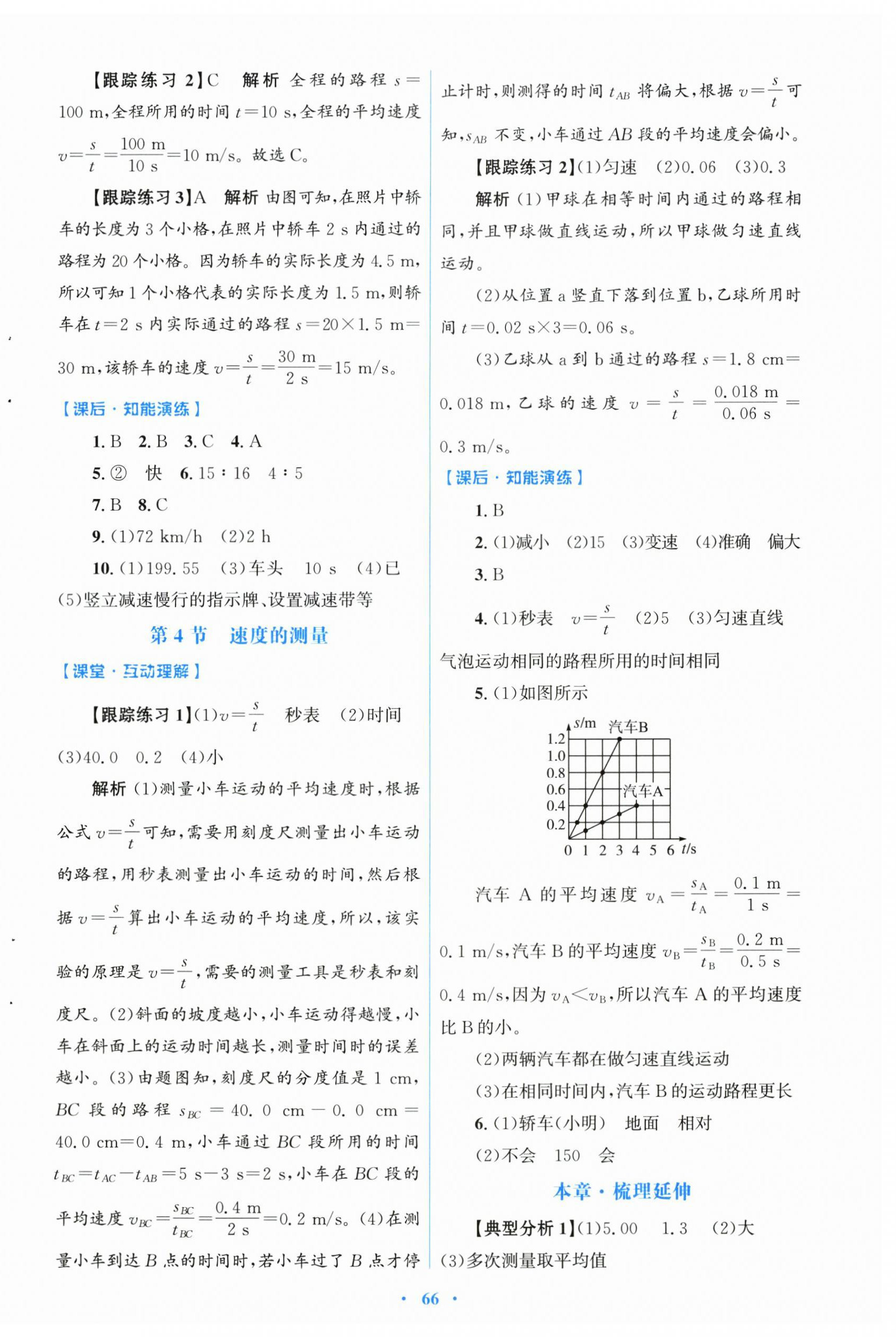 2026年同步测控优化设计八年级物理上册人教版福建专版&nbsp;第2页