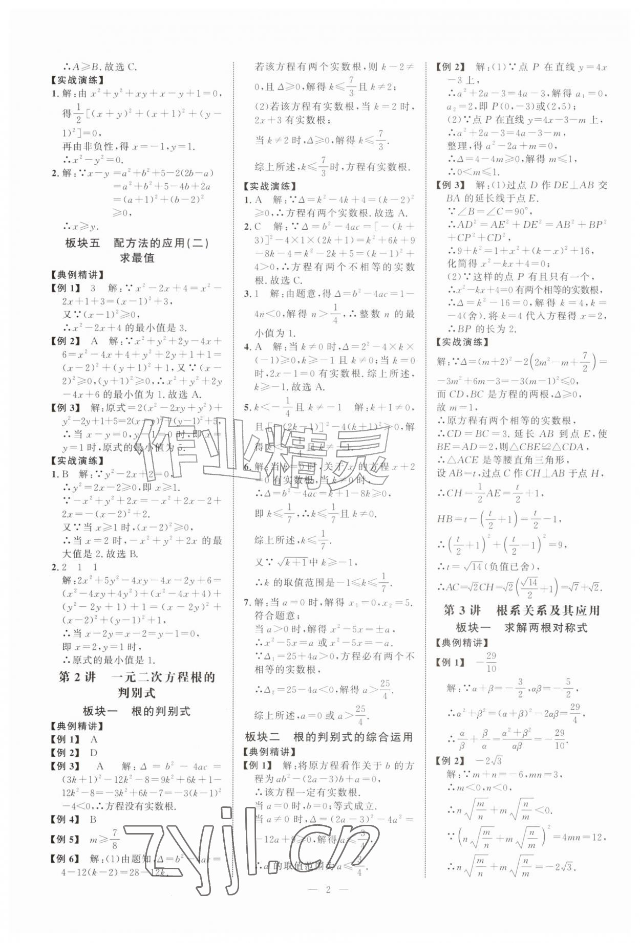 2026年勤学早练大培优九年级数学全一册人教版&nbsp;第2页