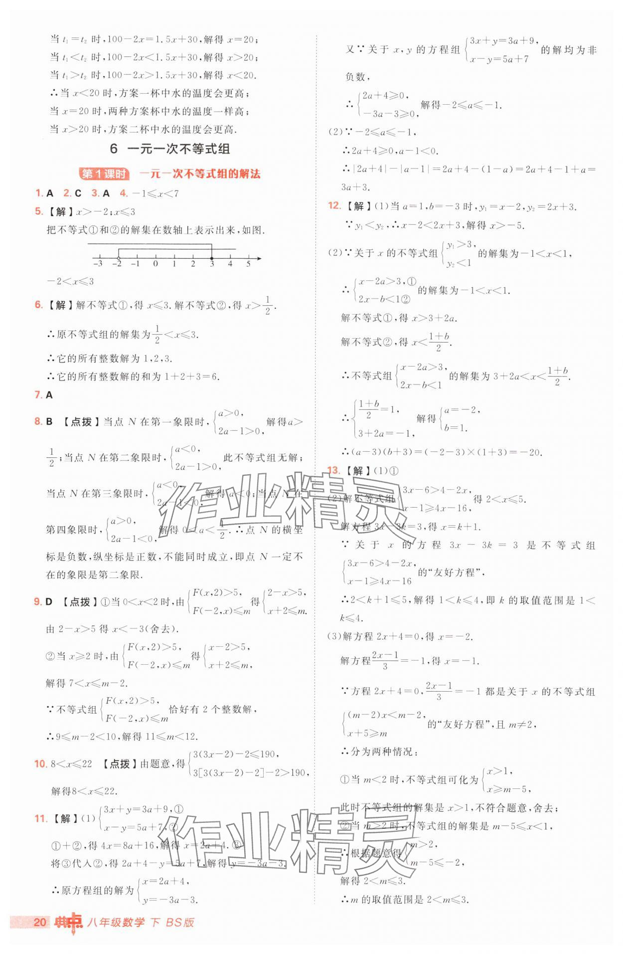 2025年綜合應(yīng)用創(chuàng)新題典中點八年級數(shù)學(xué)下冊北師大版 參考答案第20頁