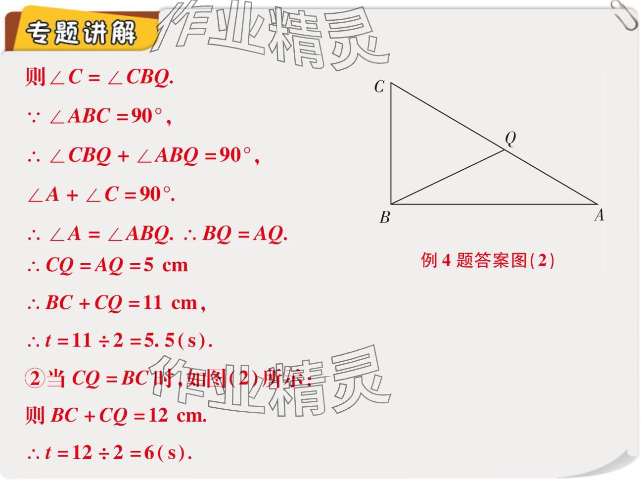 2024年复习直通车期末复习与假期作业八年级数学北师大版 参考答案第30页