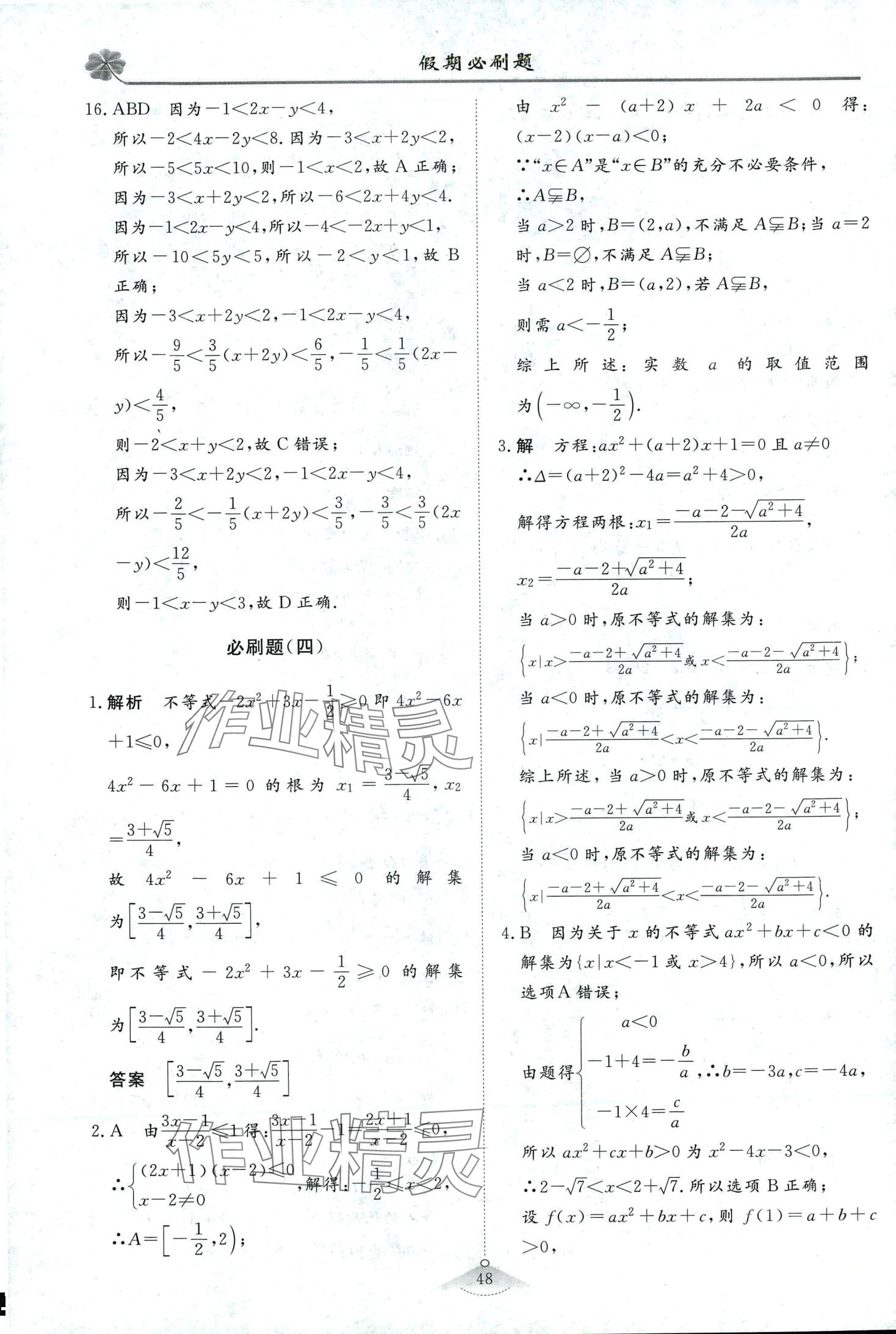 2024年維課假期必刷題高一數(shù)學(xué) 第8頁(yè)