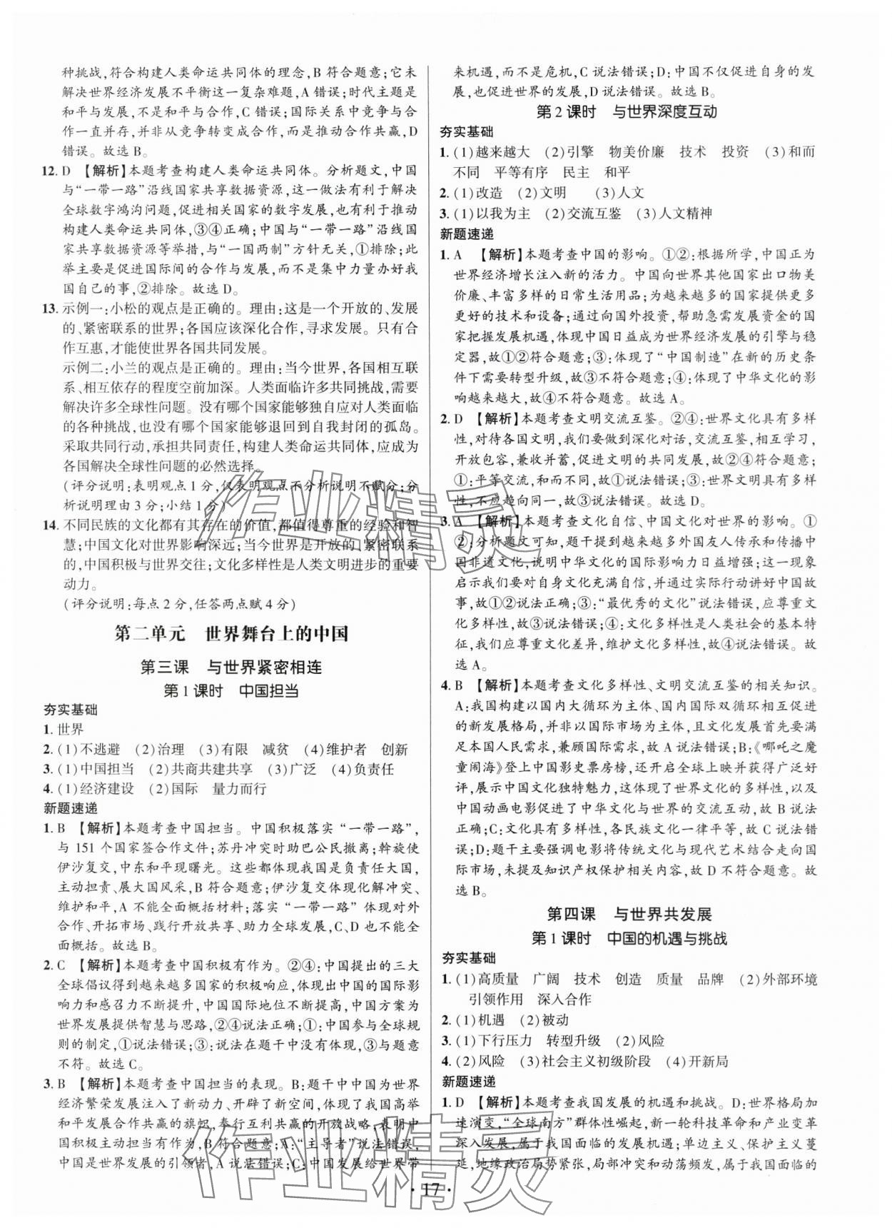 2025年考點跟蹤同步訓練九年級道德與法治全一冊人教版深圳專版&nbsp;第17頁