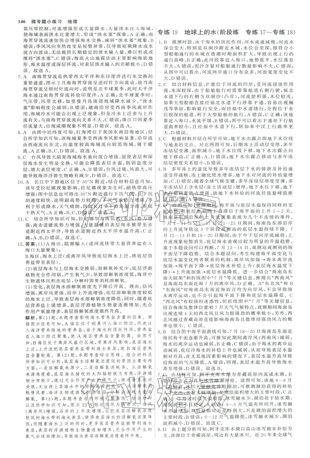 2025年微专题小练习高中地理全一册通用版&nbsp;第9页