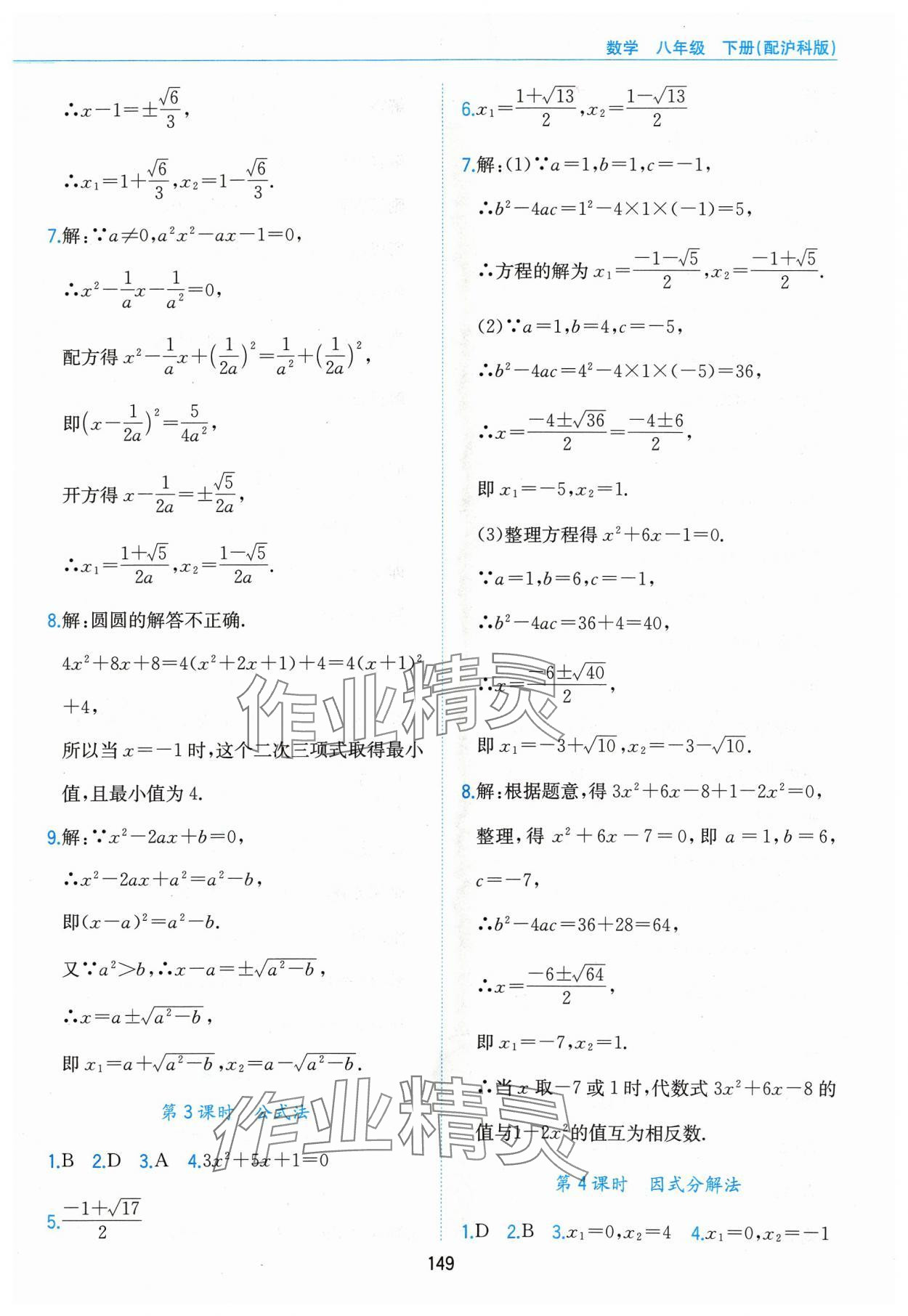 2024年新編基礎(chǔ)訓(xùn)練黃山書社八年級數(shù)學(xué)下冊滬科版 第7頁