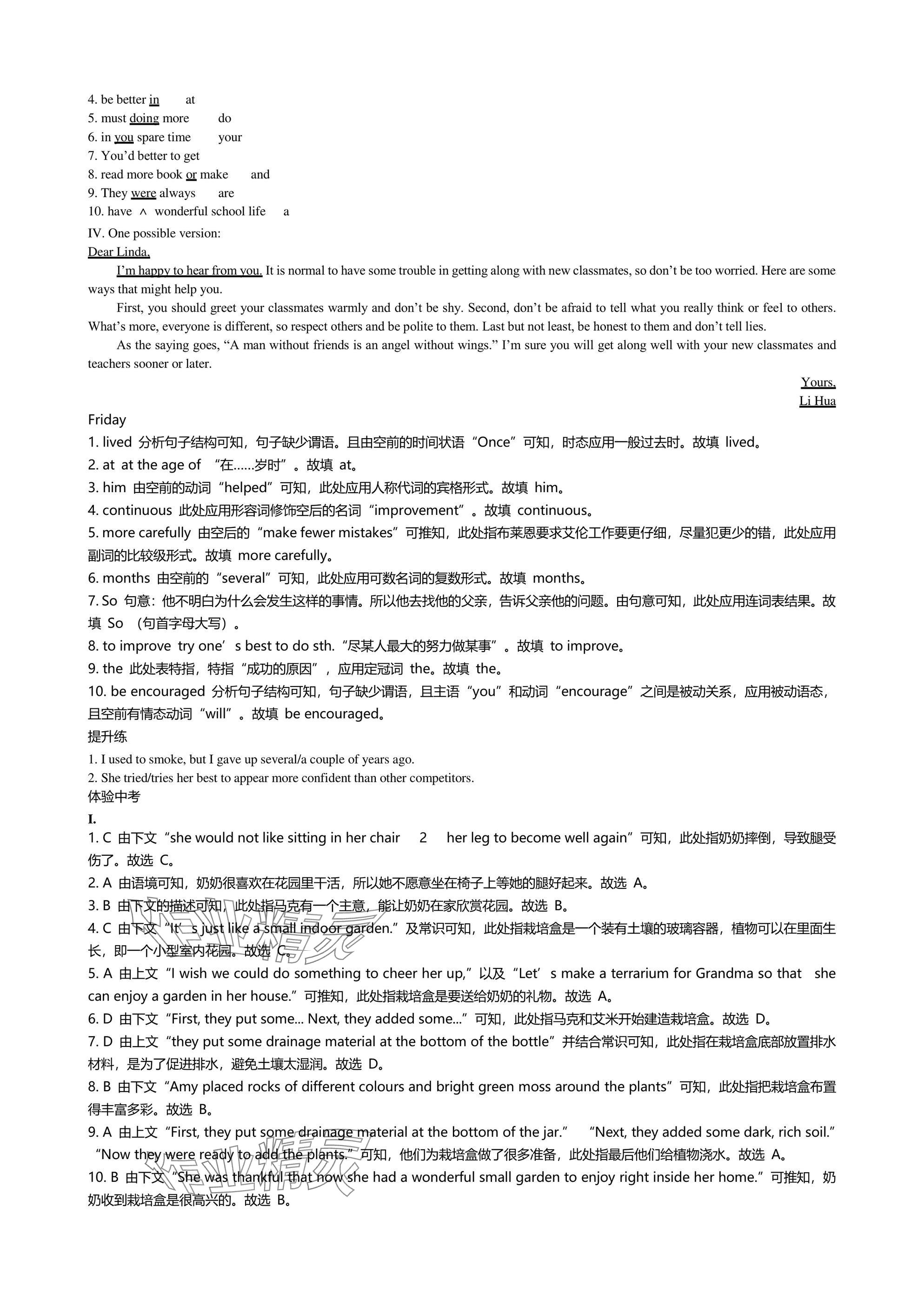 2024年春如金卷讀寫周計劃九年級英語全一冊滬教版 參考答案第11頁