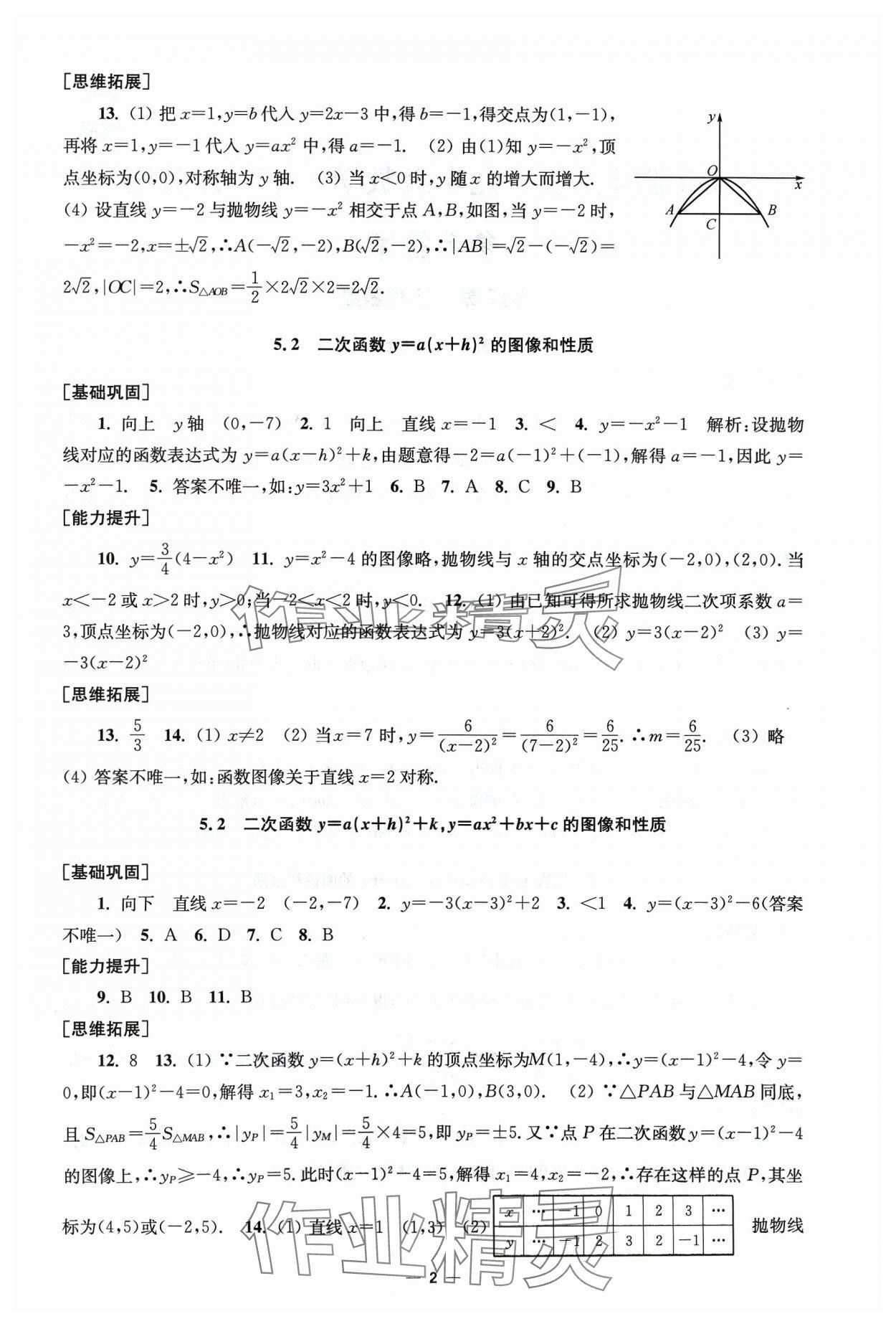 2024年創(chuàng)新課時(shí)作業(yè)九年級(jí)數(shù)學(xué)下冊(cè)蘇科版 第2頁(yè)