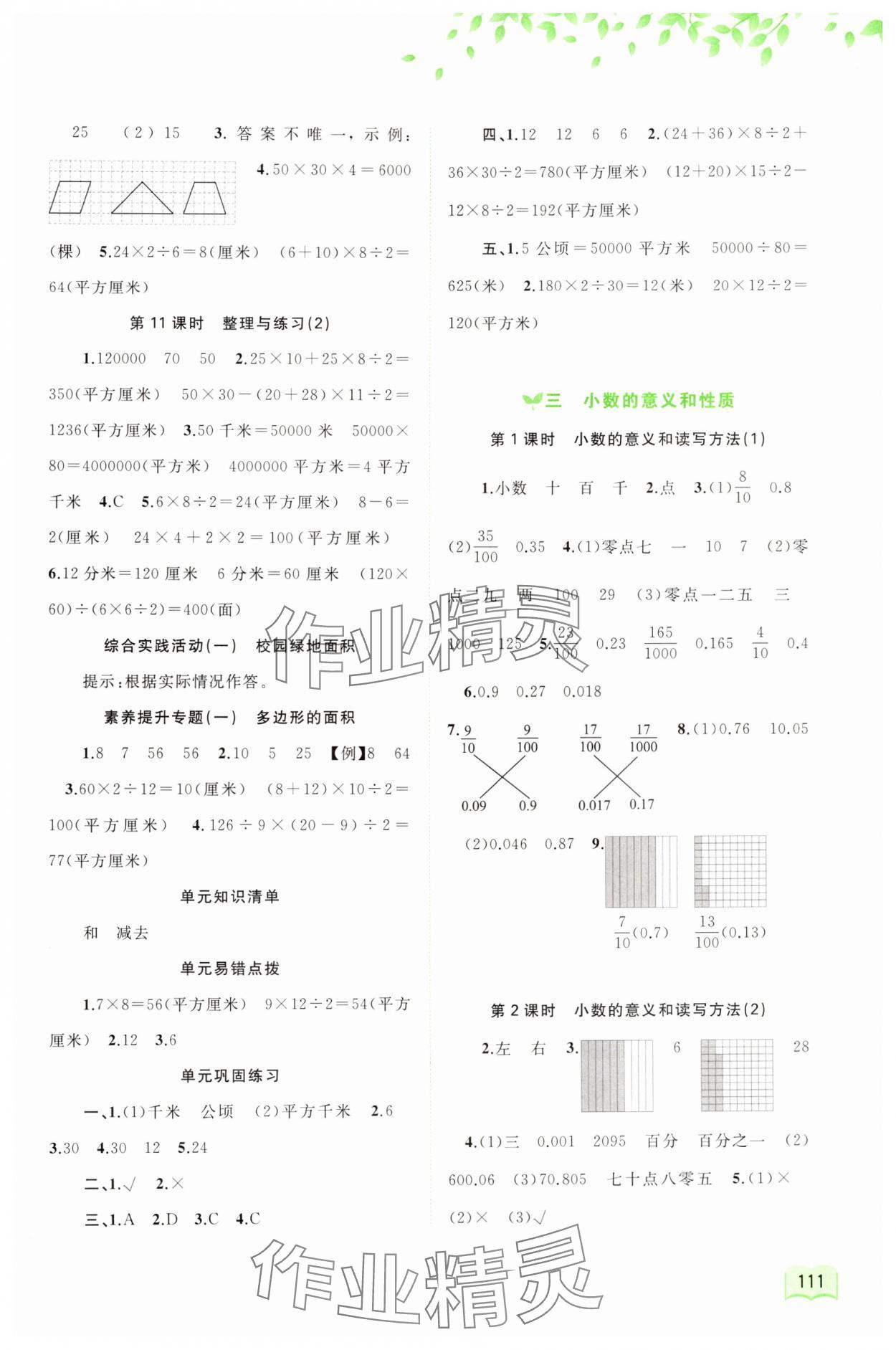 2024年新課程學(xué)習(xí)與測評同步學(xué)習(xí)五年級數(shù)學(xué)上冊蘇教版 第3頁