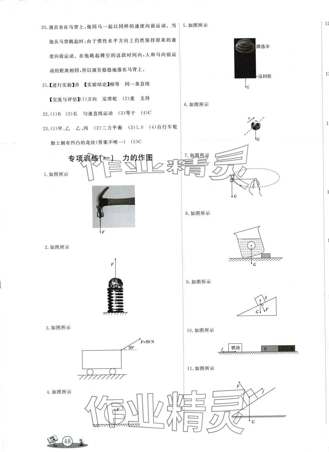 2024年中華一卷八年級(jí)物理下冊(cè)人教版 第3頁(yè)