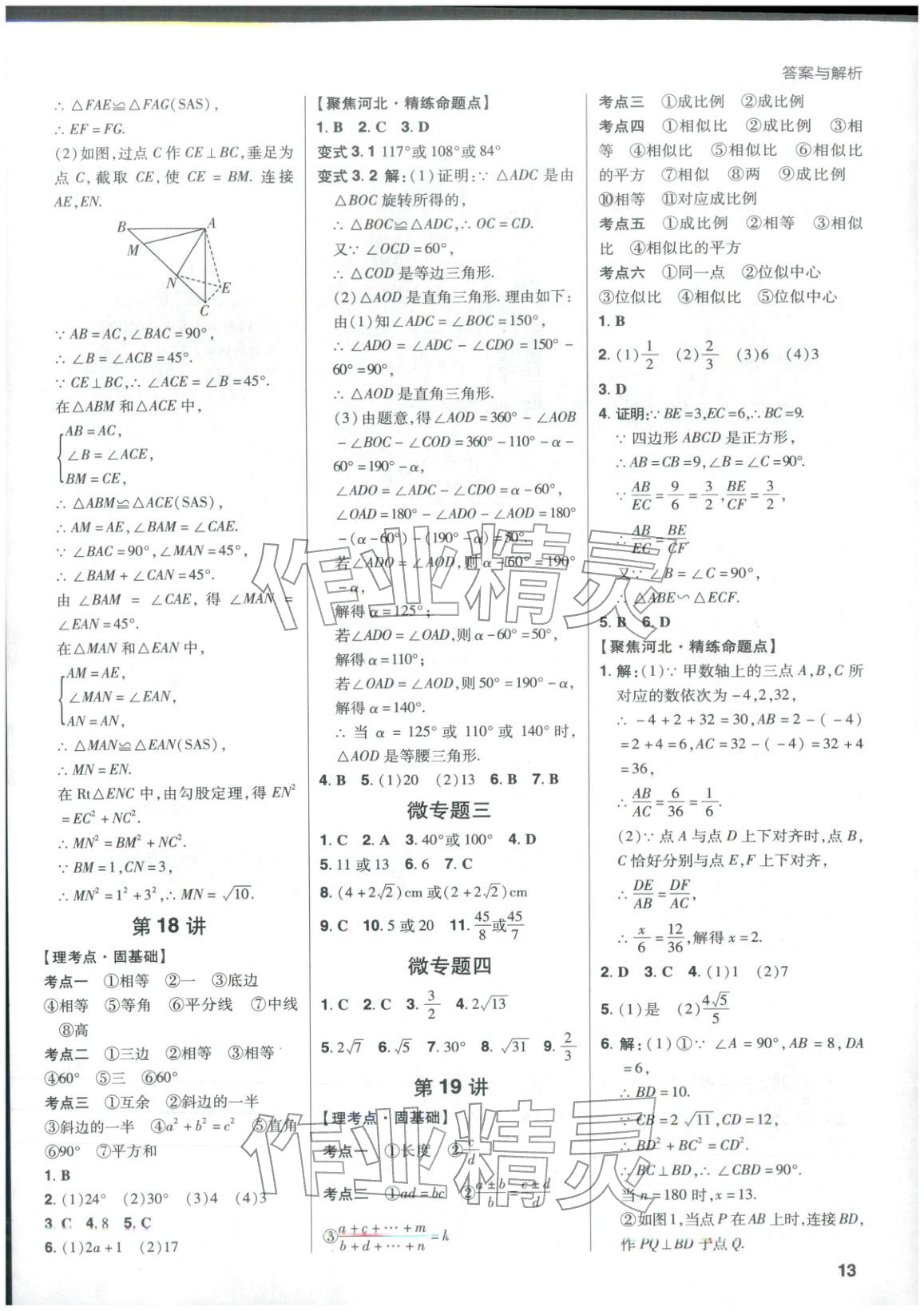 2026年考出好成績數(shù)學河北專版&nbsp;第13頁