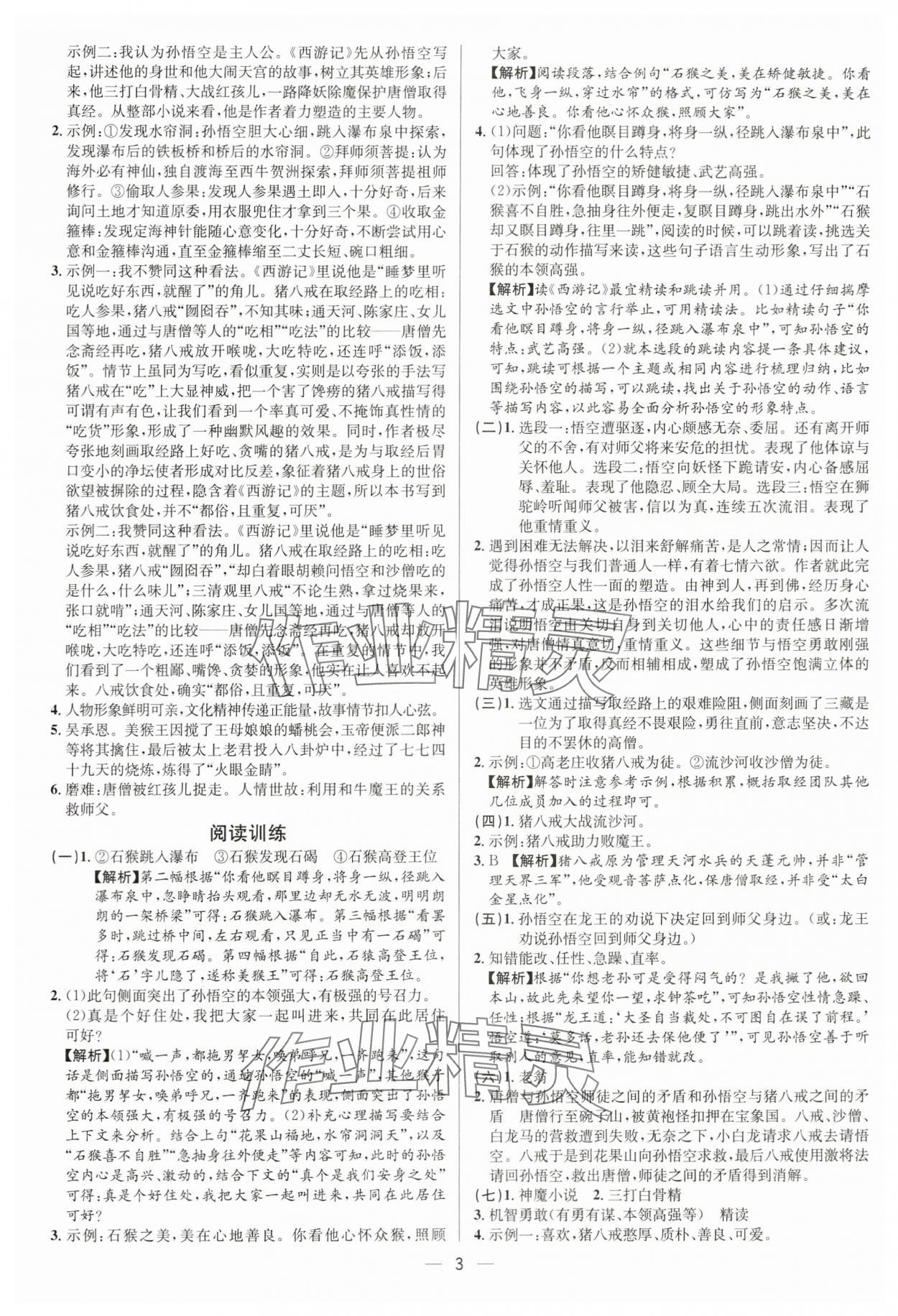 2024年啄木鳥閱讀中考名著導(dǎo)讀語文中考人教版 參考答案第3頁