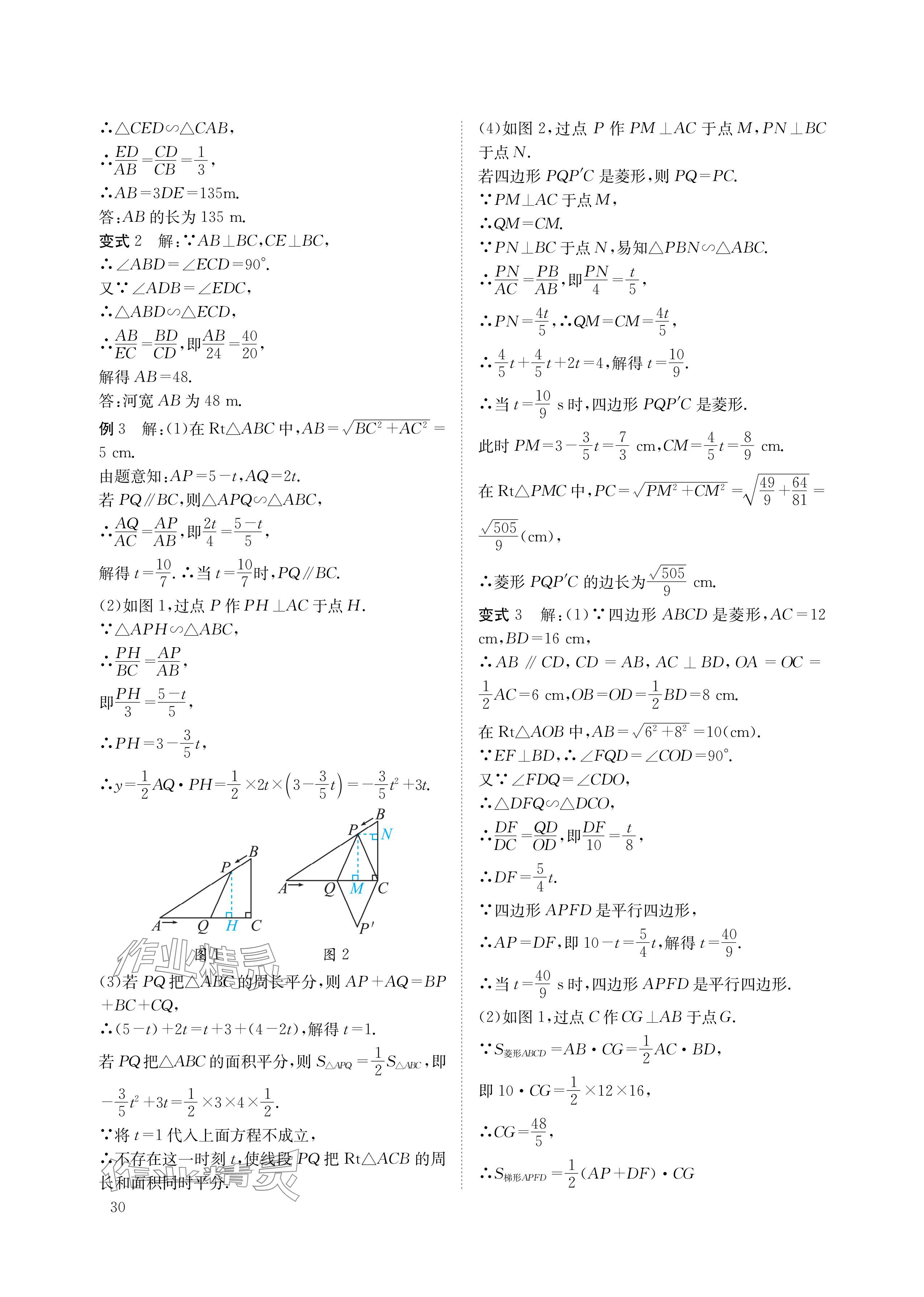 2024年第一學(xué)堂九年級(jí)數(shù)學(xué)上冊(cè)北師大版 參考答案第30頁(yè)