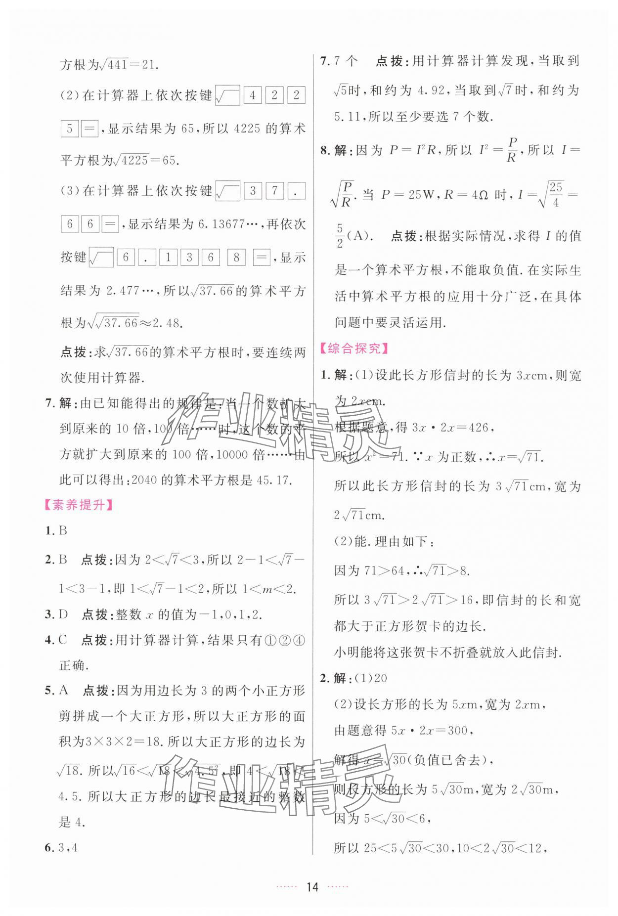 2025年三维数字课堂七年级数学下册人教版 第14页