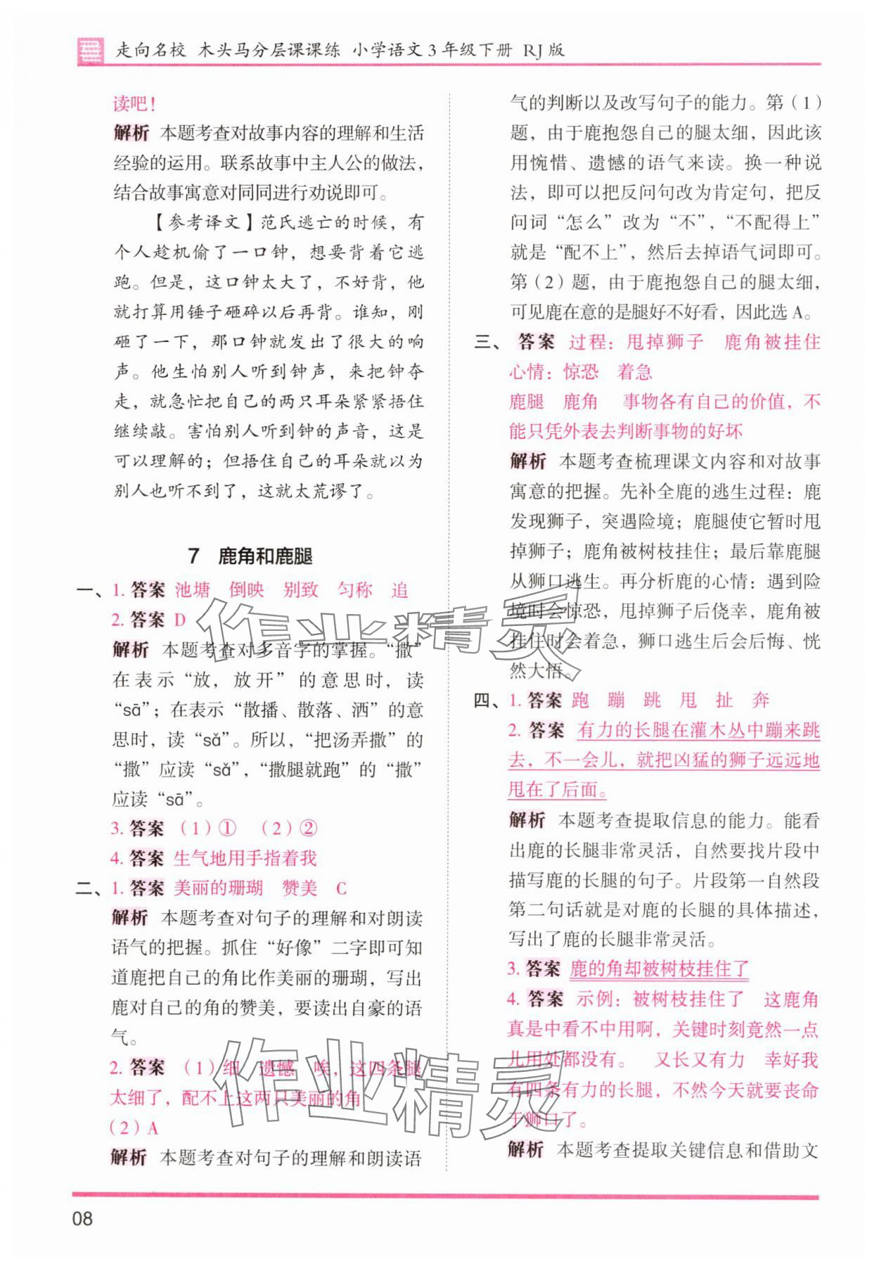 2025年木頭馬分層課課練三年級語文下冊人教版浙江專版 第8頁