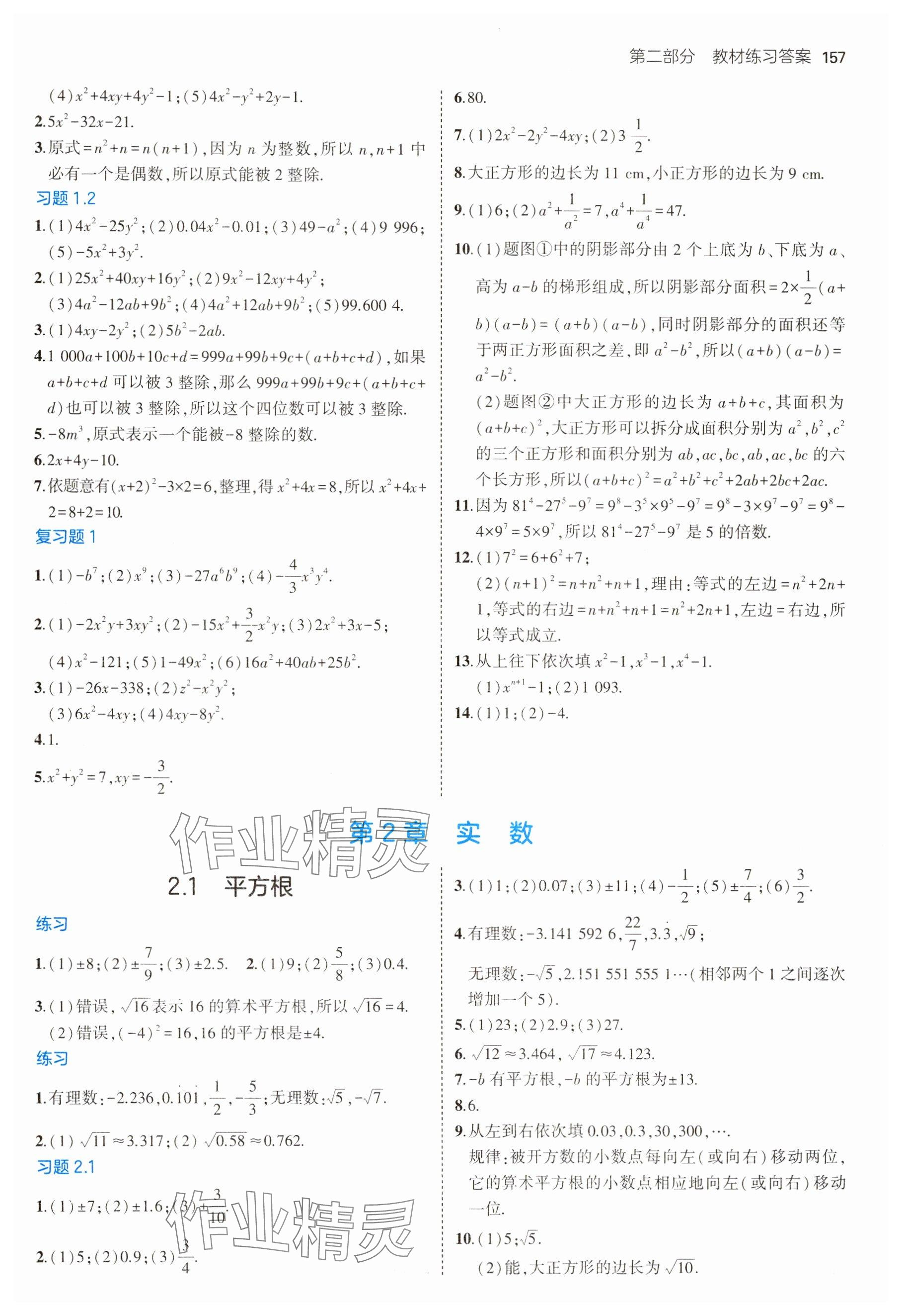 2025年教材課本七年級數學下冊湘教版 參考答案第2頁