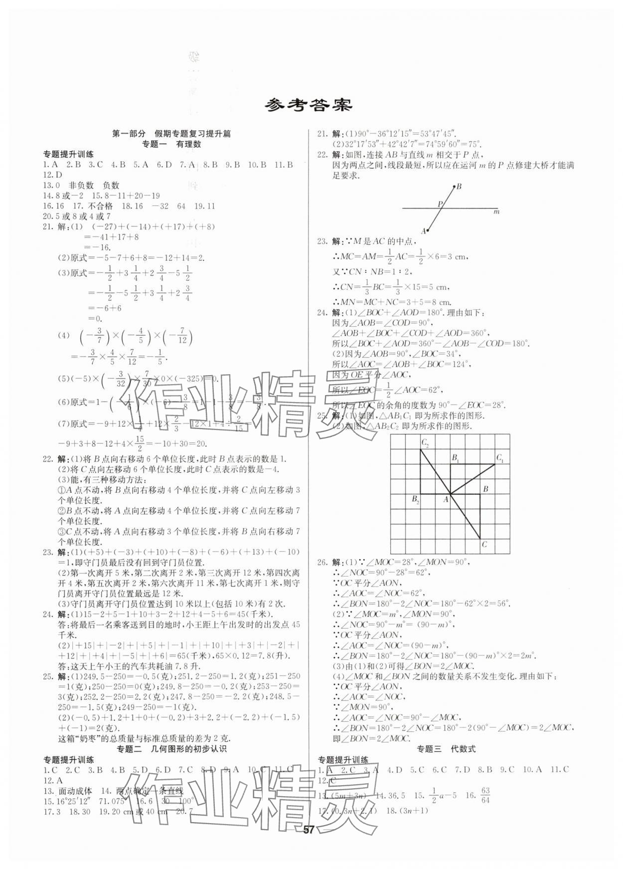 2025年自主學習贏在寒假七年級數學冀教版 第1頁