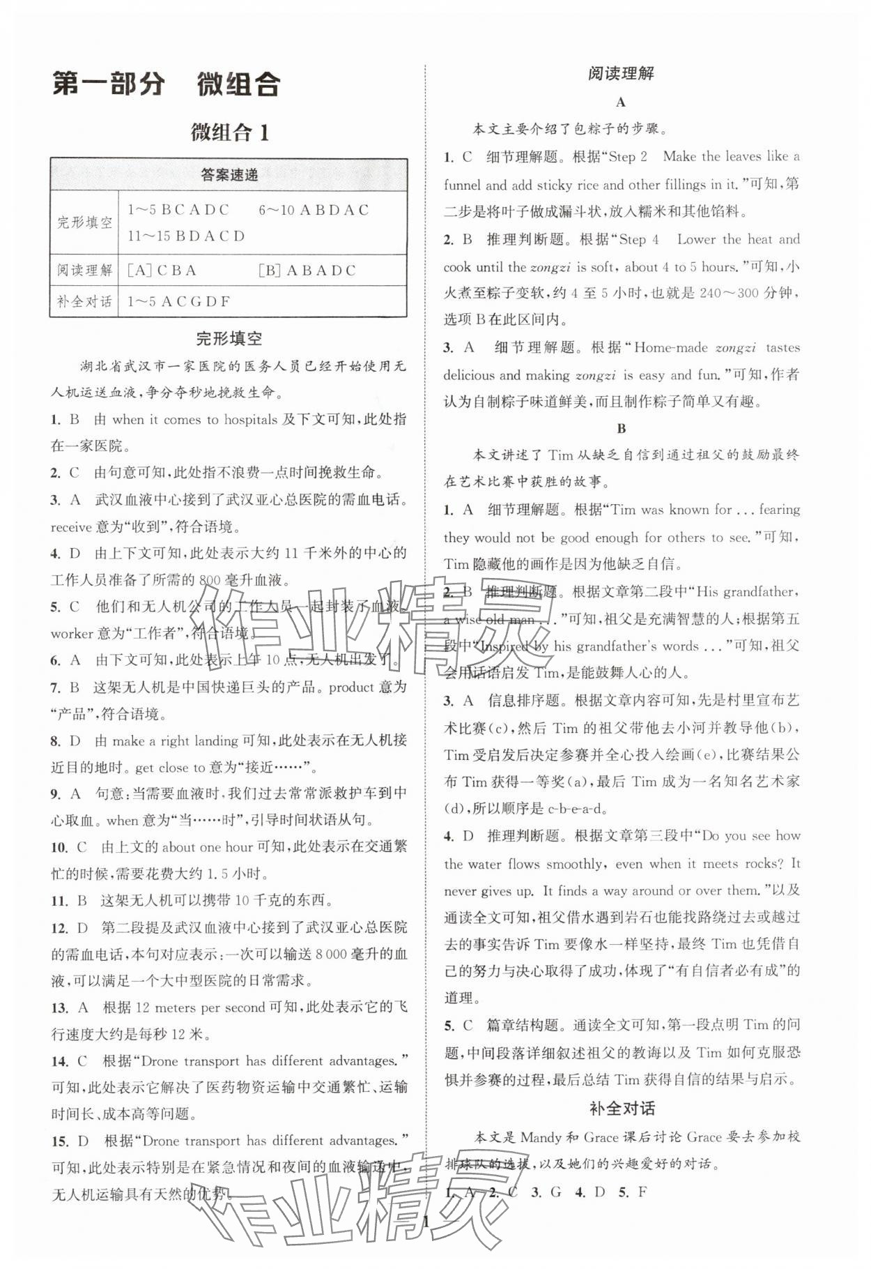 2025年通城学典组合训练九年级英语全一册人教版江西专版 第1页