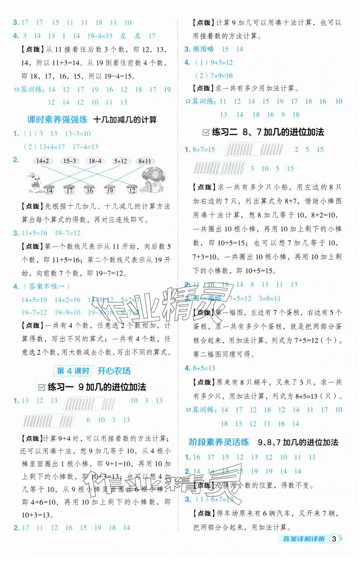 2025年綜合應(yīng)用創(chuàng)新題典中點(diǎn)一年級(jí)數(shù)學(xué)下冊(cè)北師大版 第3頁