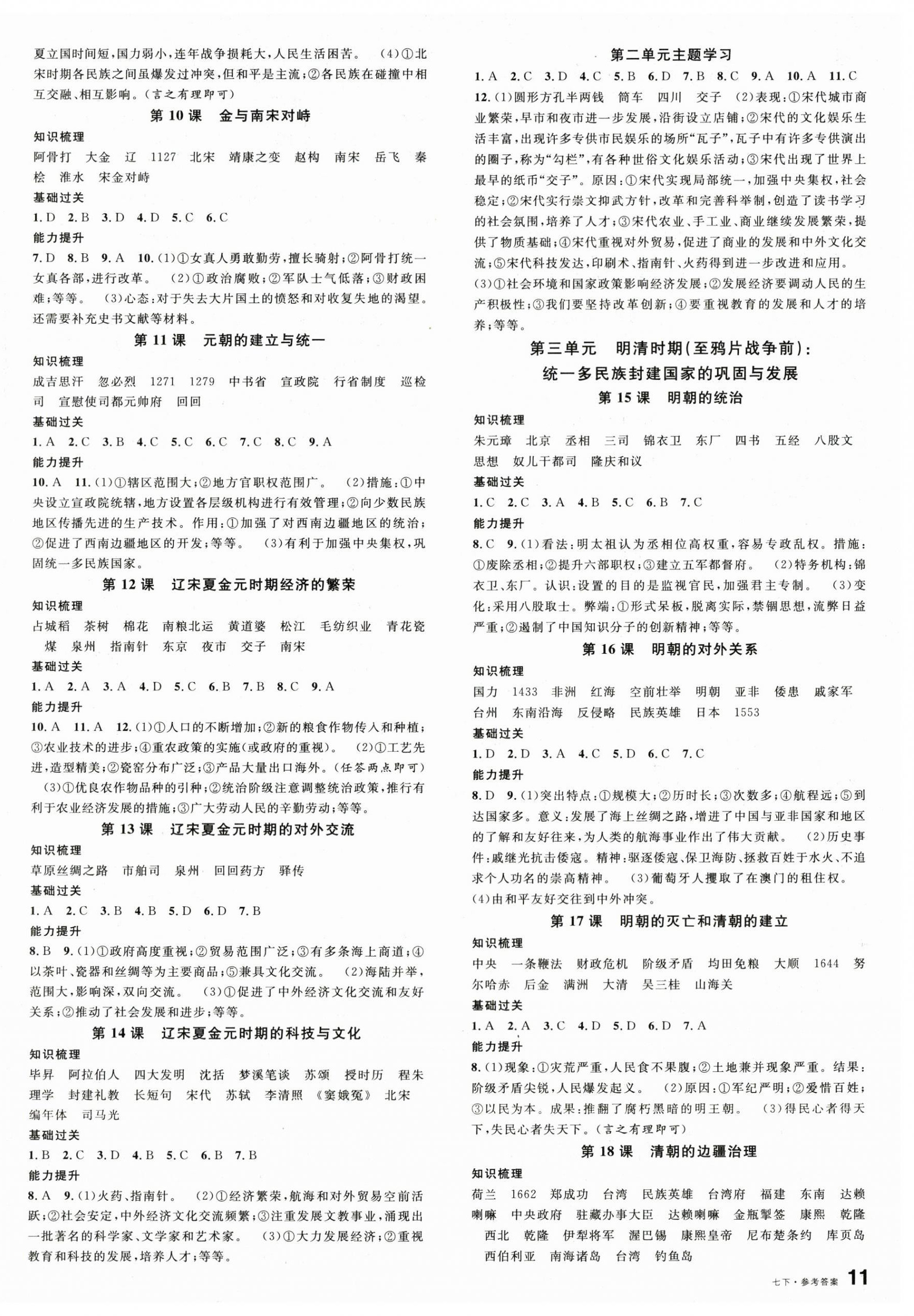 2025年名校课堂七年级历史下册人教版 第2页