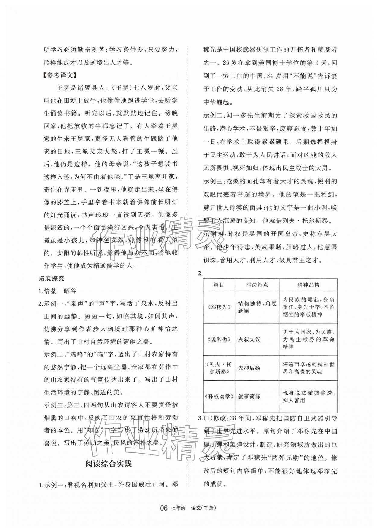 2026年学习之友七年级语文下册人教版&nbsp;参考答案第6页