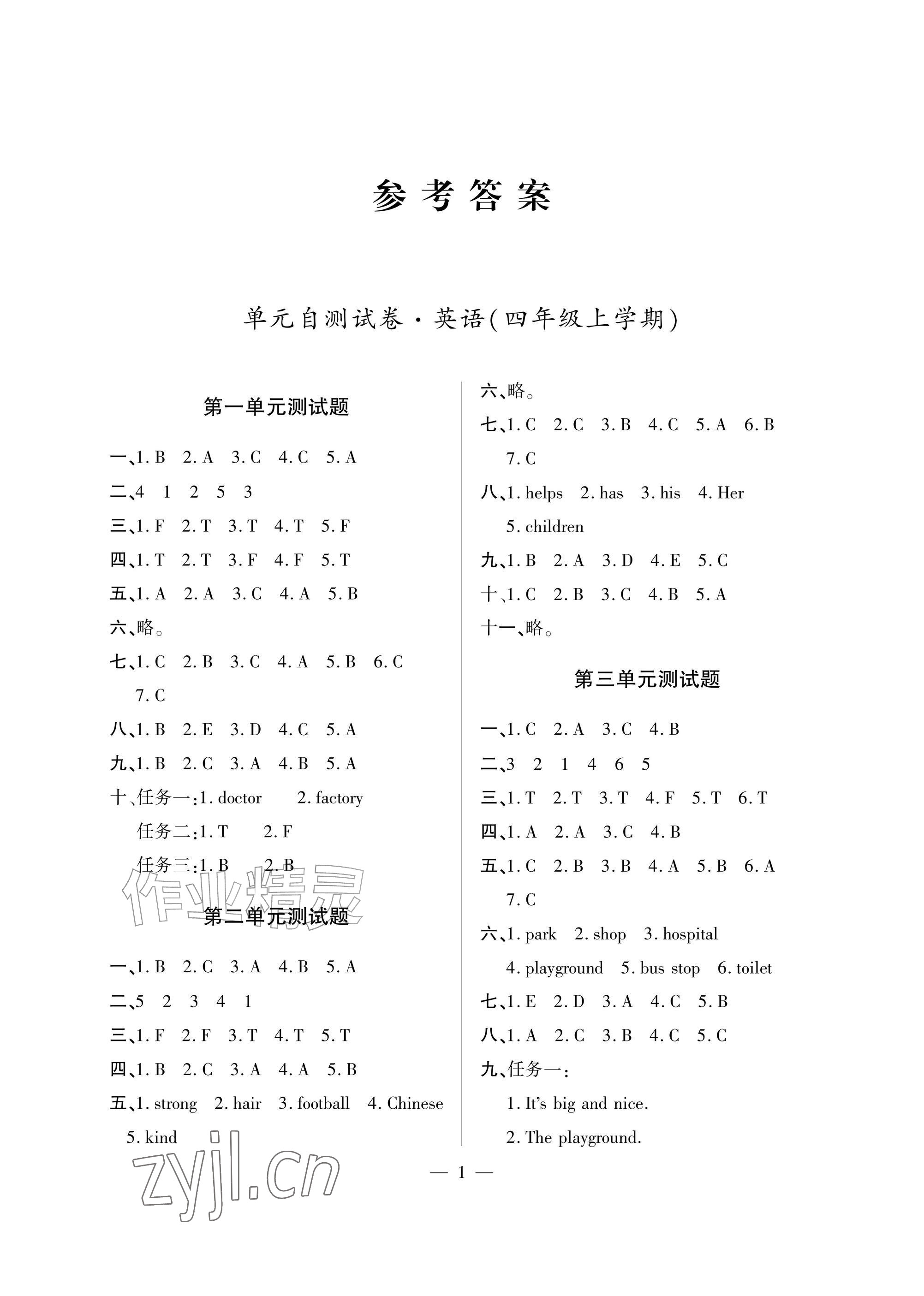 2026年单元自测试卷青岛出版社四年级英语上册人教版&nbsp;参考答案第1页