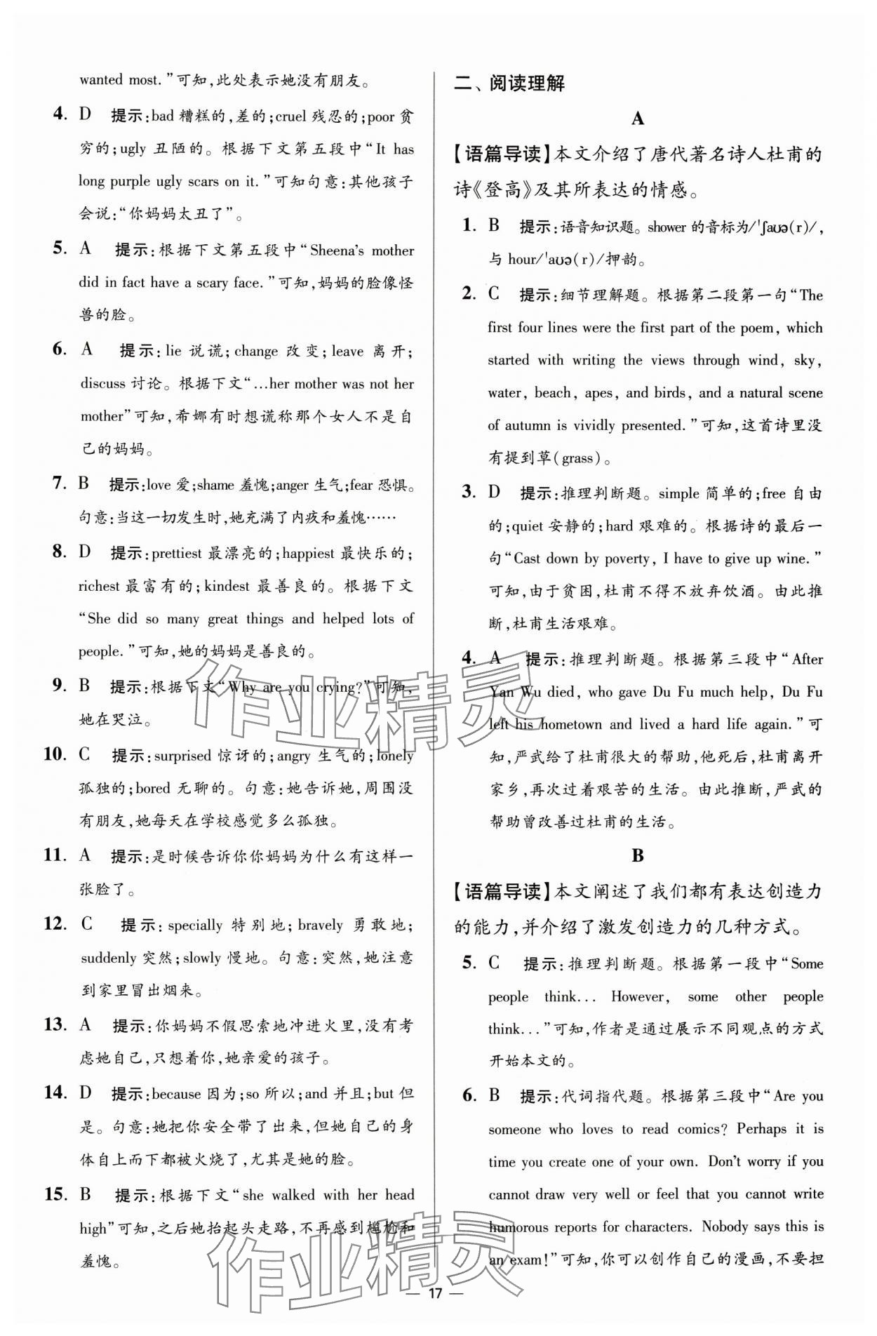2025年赢在阅读英语限时提优训练九年级+中考创新版 第17页