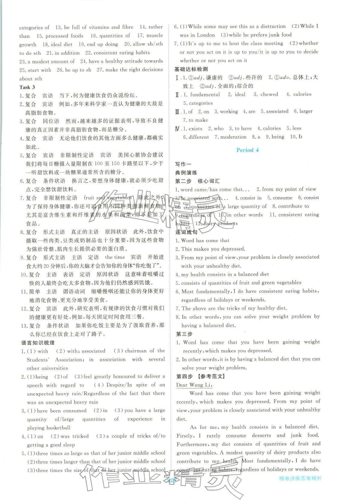 2026年步步高精准讲练高中英语选择性必修第二册人教版&nbsp;参考答案第6页