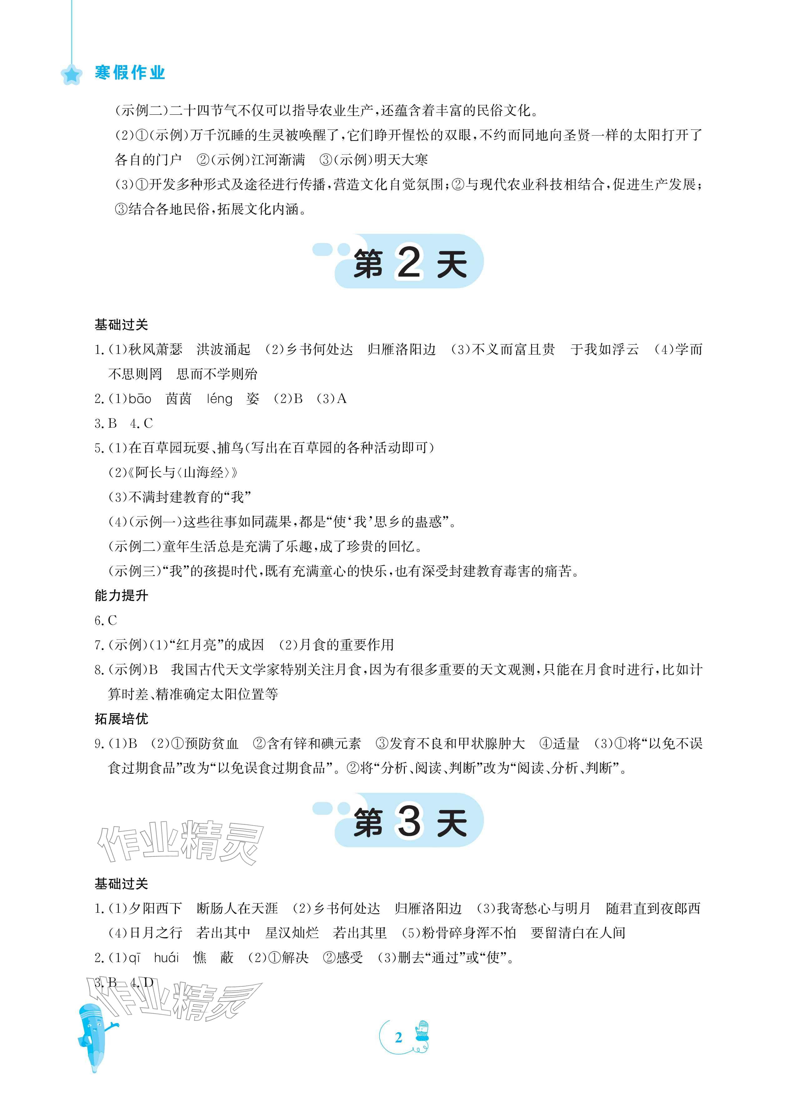 2026年寒假作业安徽教育出版社七年级语文人教版&nbsp;参考答案第2页