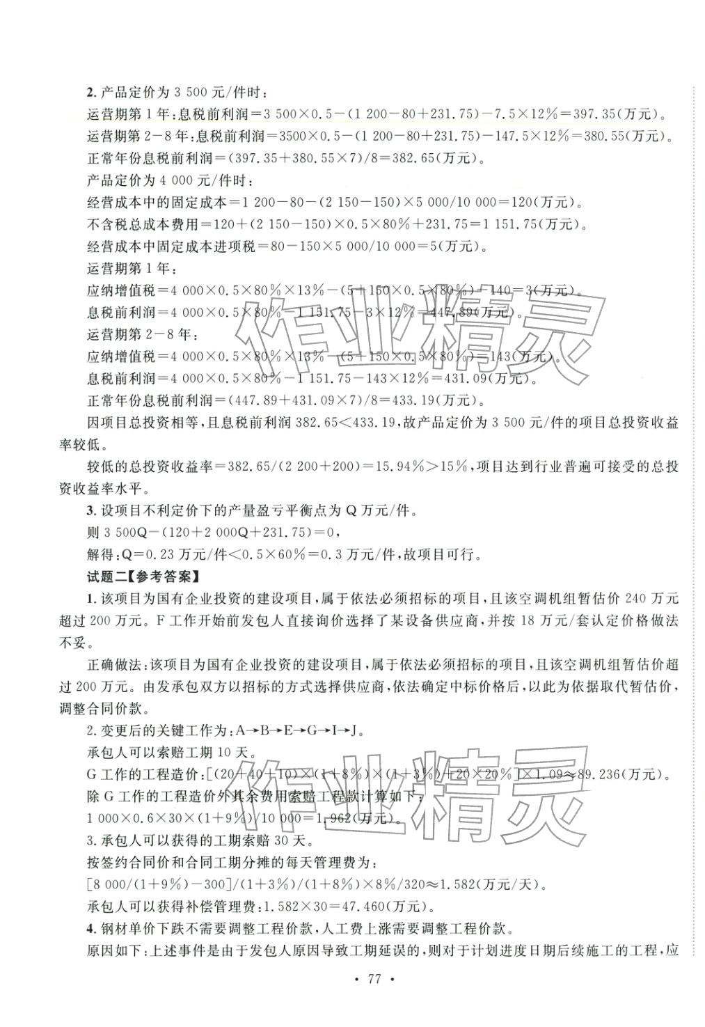 2025年全國一級造價工程師資格考試金考卷建設工程造價案例分析&nbsp;第7頁