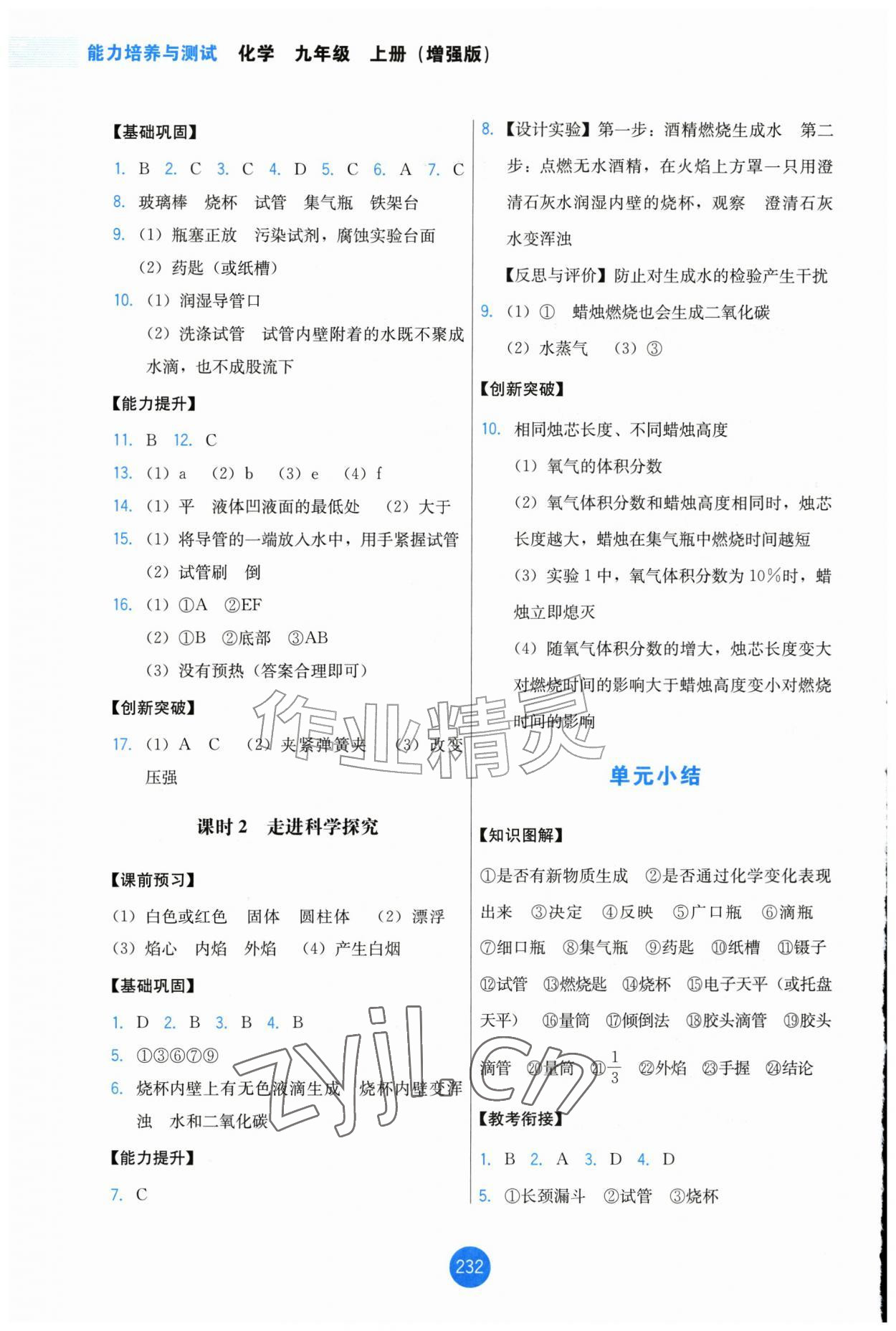 2026年能力培养与测试九年级化学上册人教版增强版&nbsp;第2页
