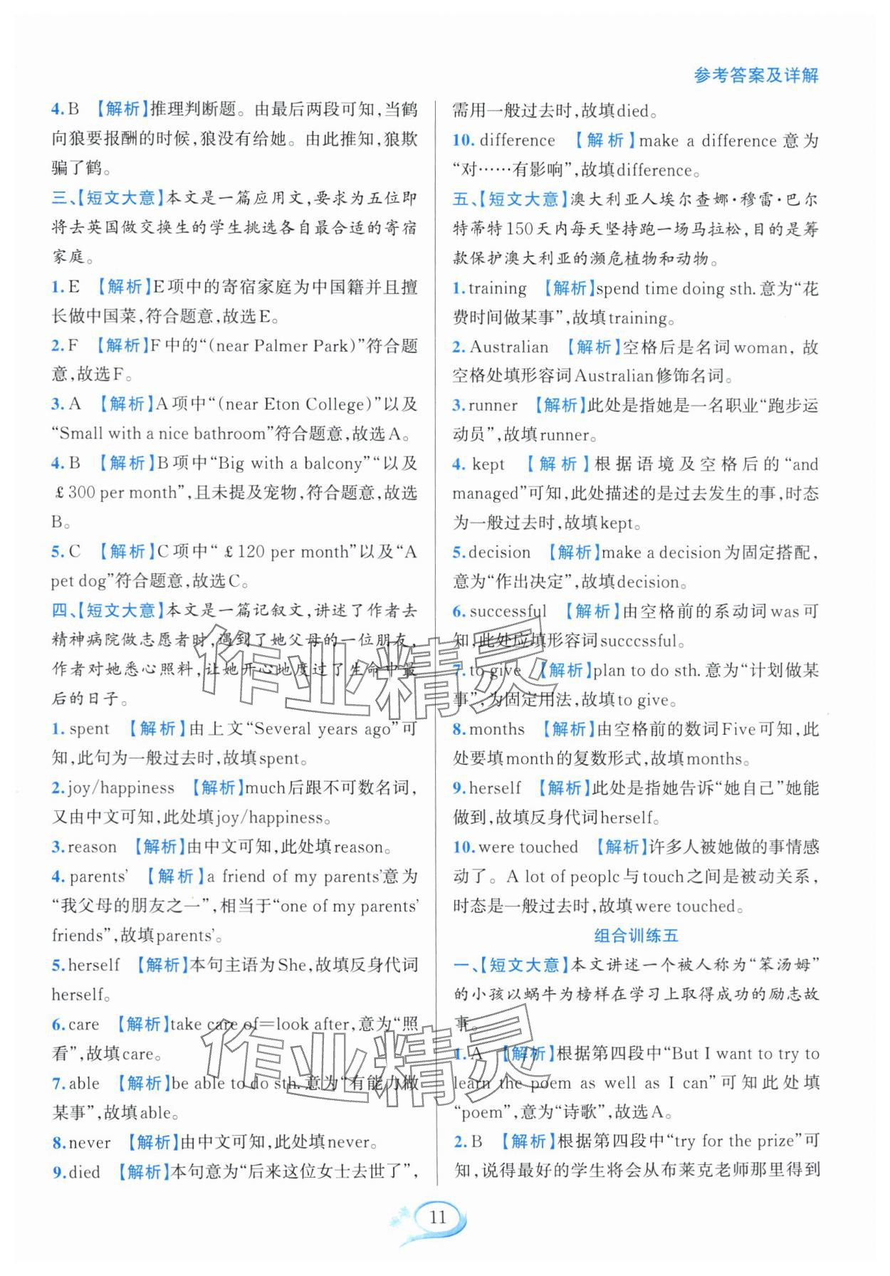 2024年全優(yōu)方案組合訓練八年級英語下冊人教版浙江專版 第11頁