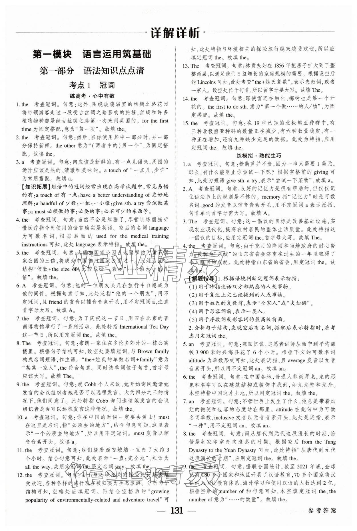 2025年紅對(duì)勾高考一輪復(fù)習(xí)金卷英語(yǔ) 第13頁(yè)