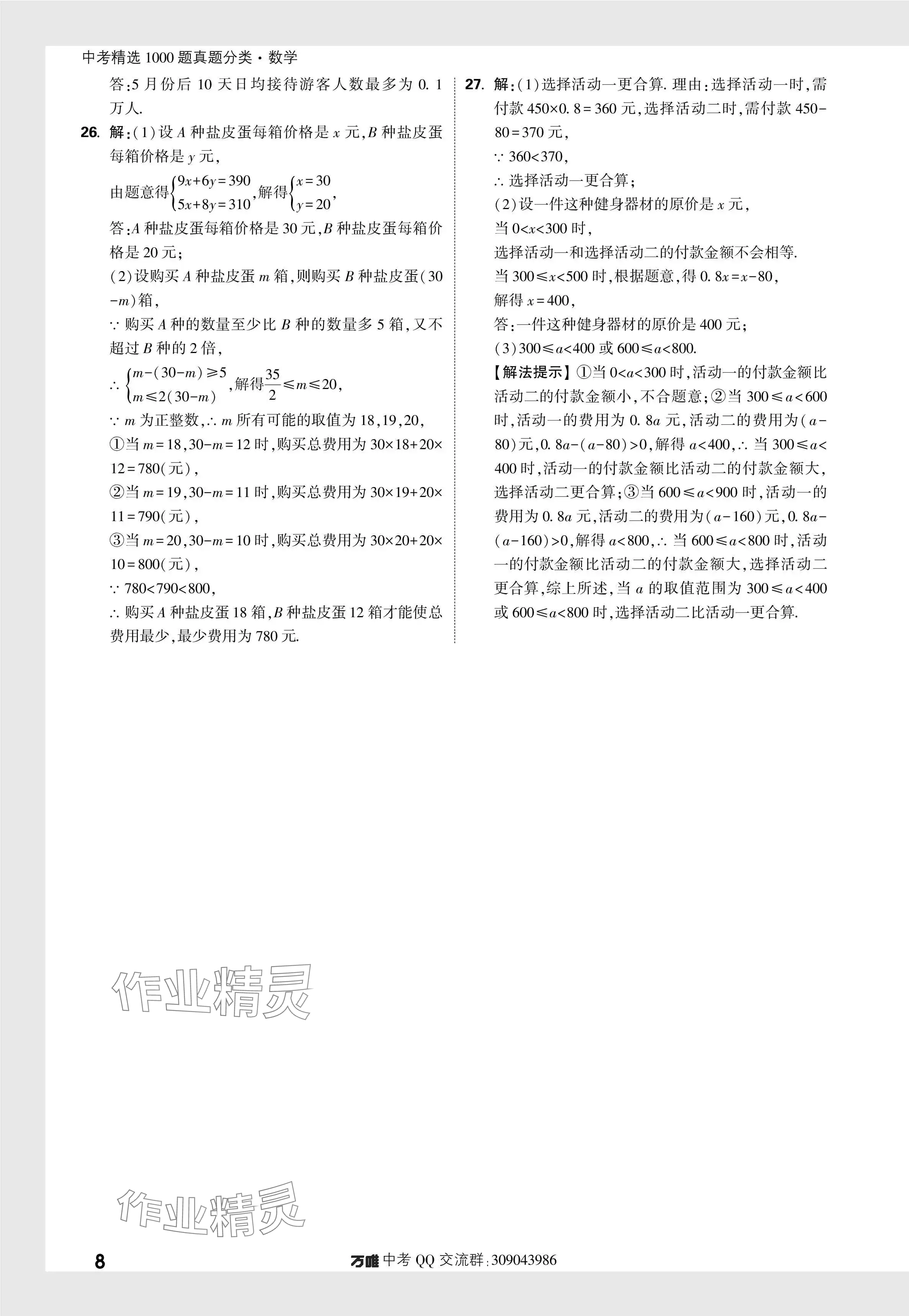 2024年萬唯中考真題分類數(shù)學 參考答案第8頁