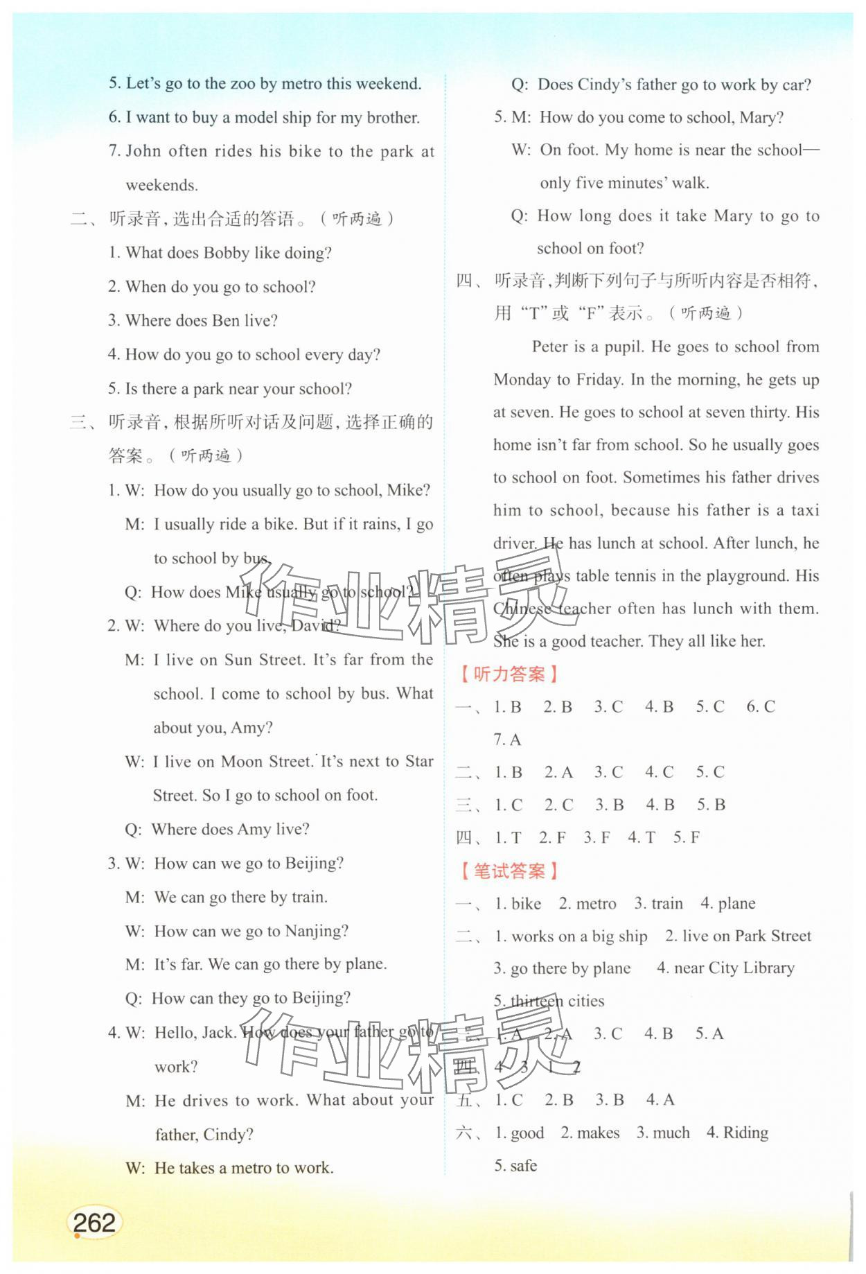 2025年亮點給力課堂筆記五年級英語下冊譯林版 第4頁