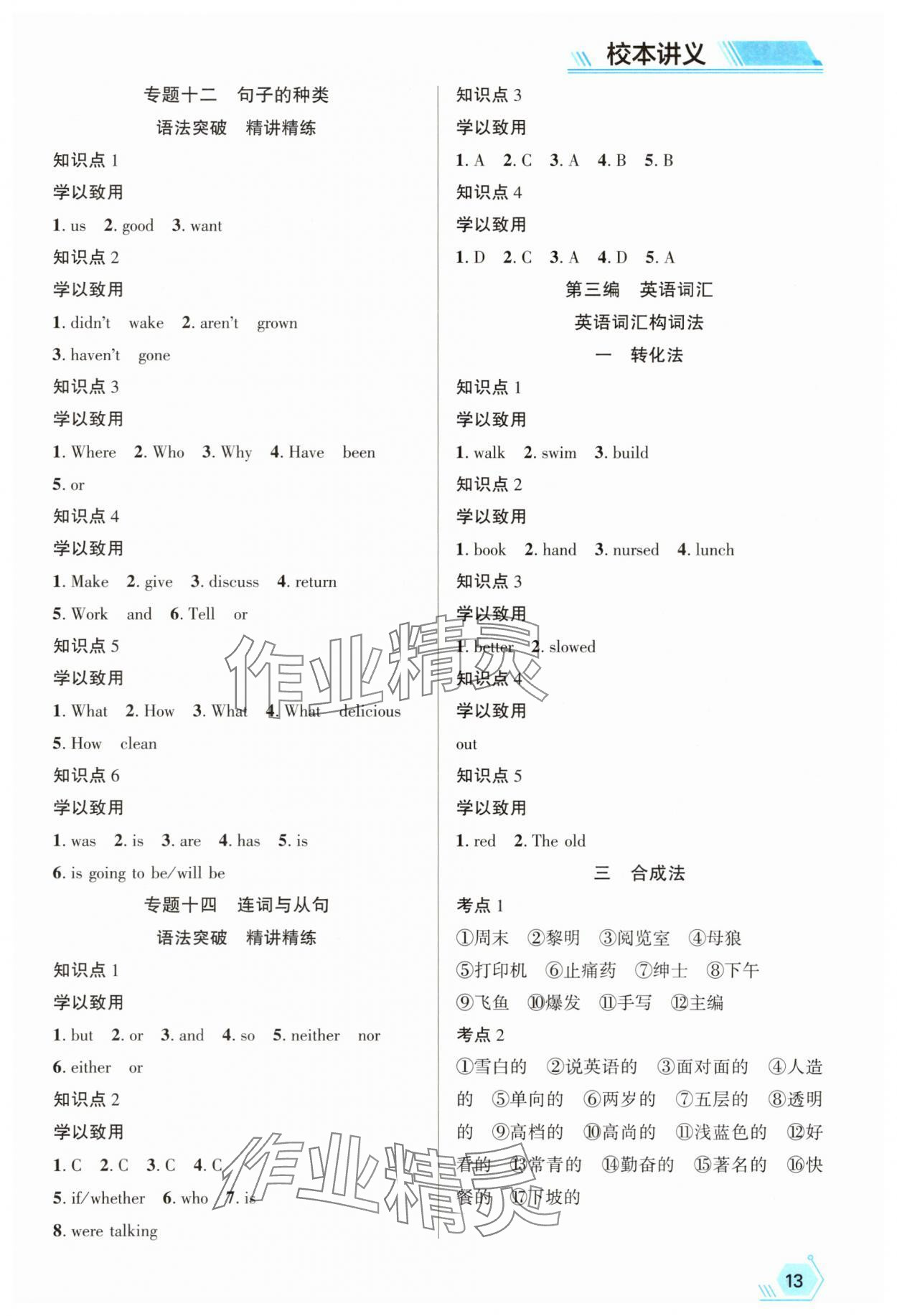 2025年命題研究英語(yǔ)浙江專版 參考答案第13頁(yè)