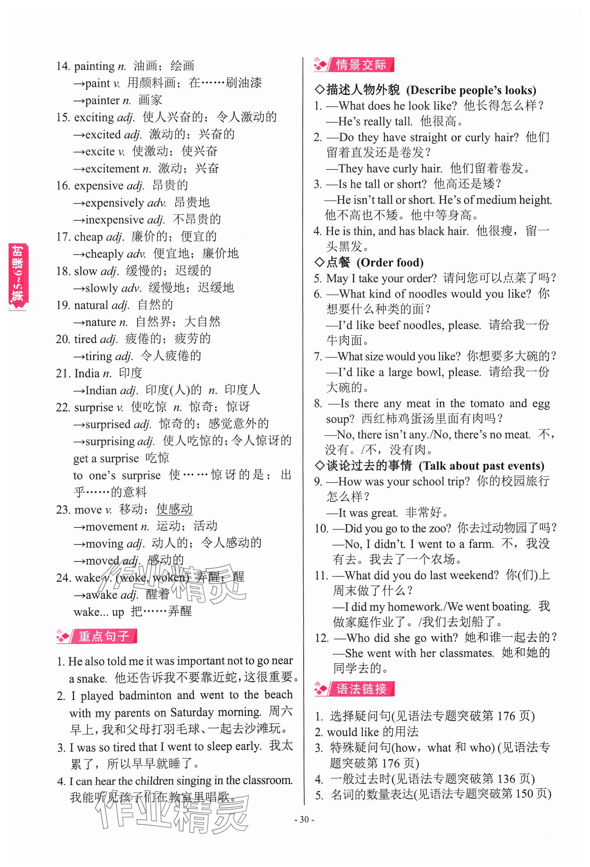 2024年學程先鋒中考總復習英語 參考答案第30頁